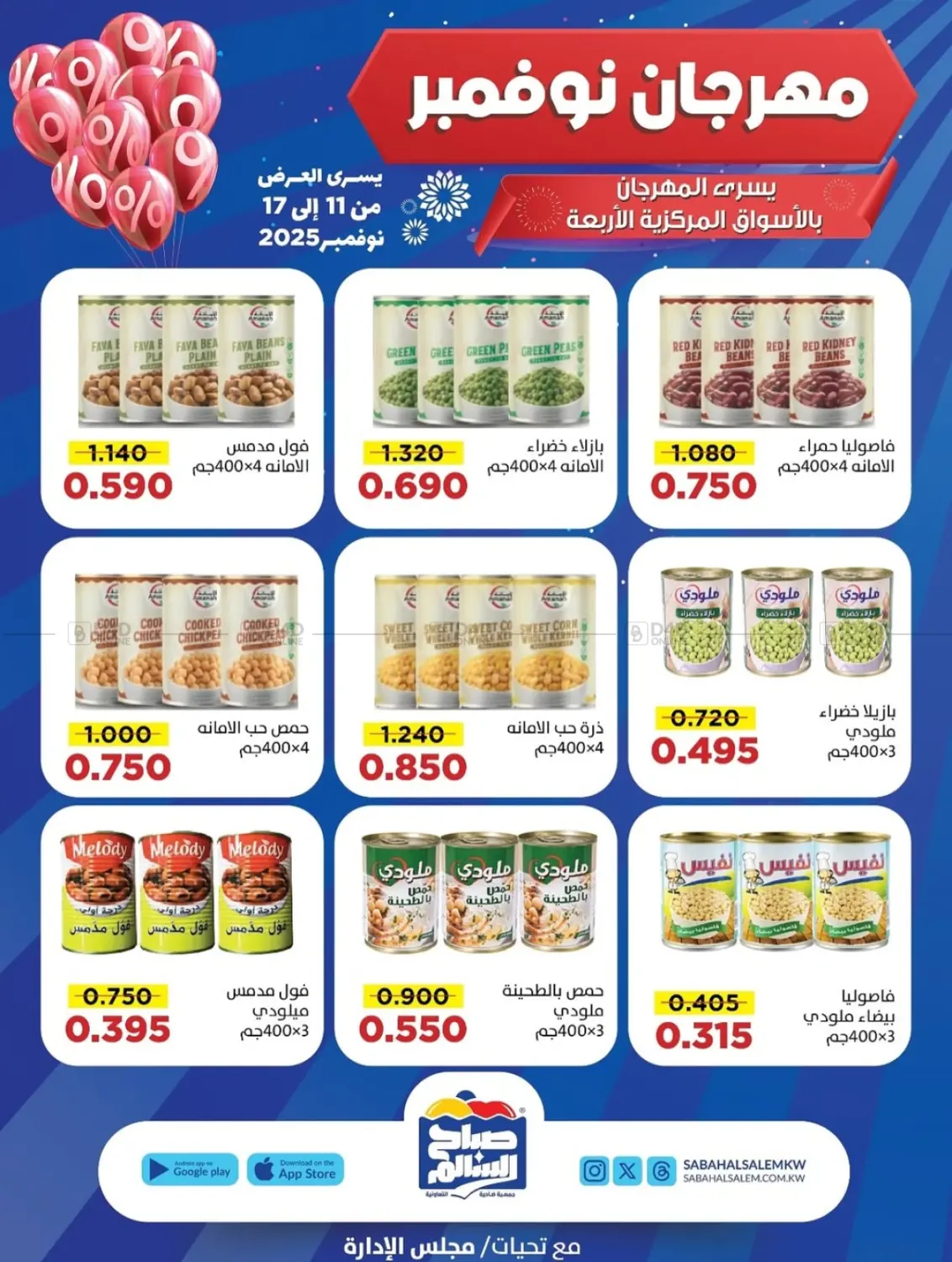 صفحة رقم 57 من Special Offer في جمعية ضاحية صباح السالم التعاونية