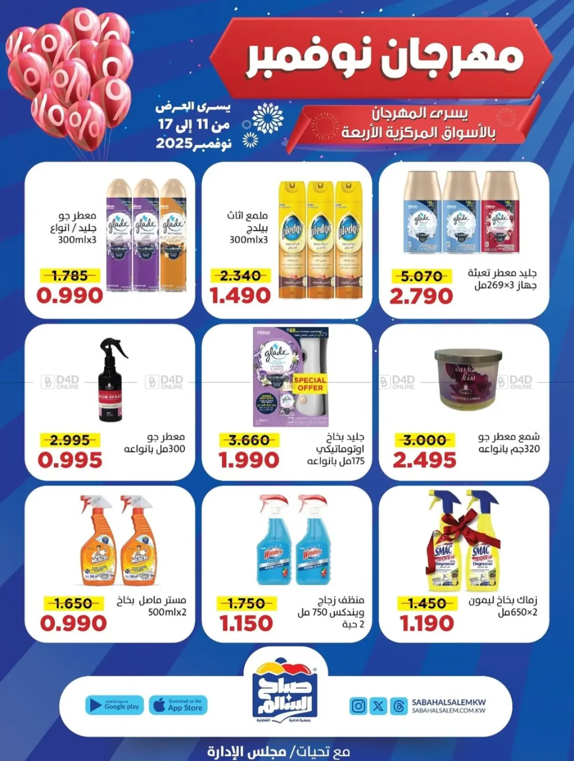 صفحة رقم 59 من Special Offer في جمعية ضاحية صباح السالم التعاونية
