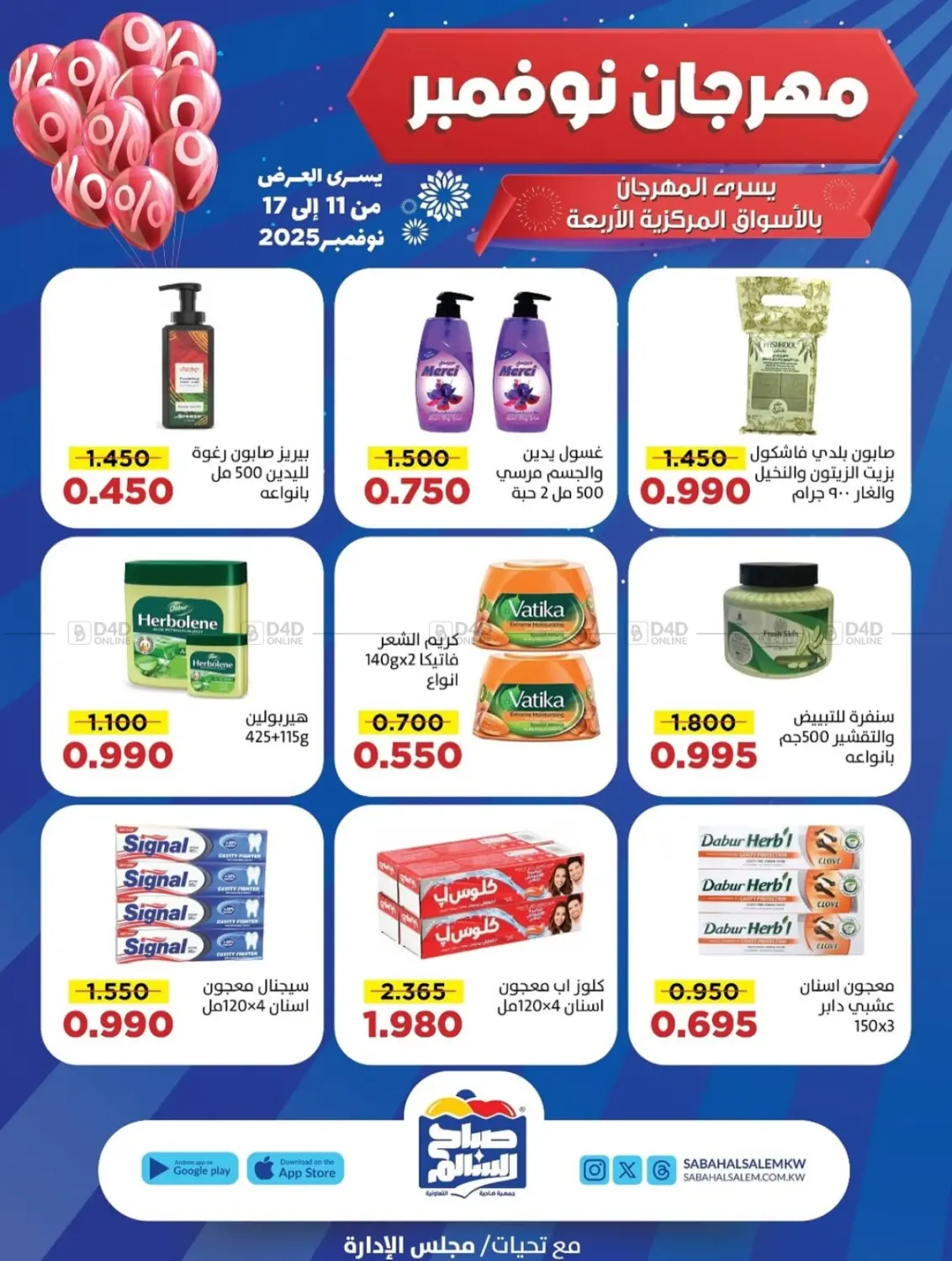 صفحة رقم 60 من Special Offer في جمعية ضاحية صباح السالم التعاونية