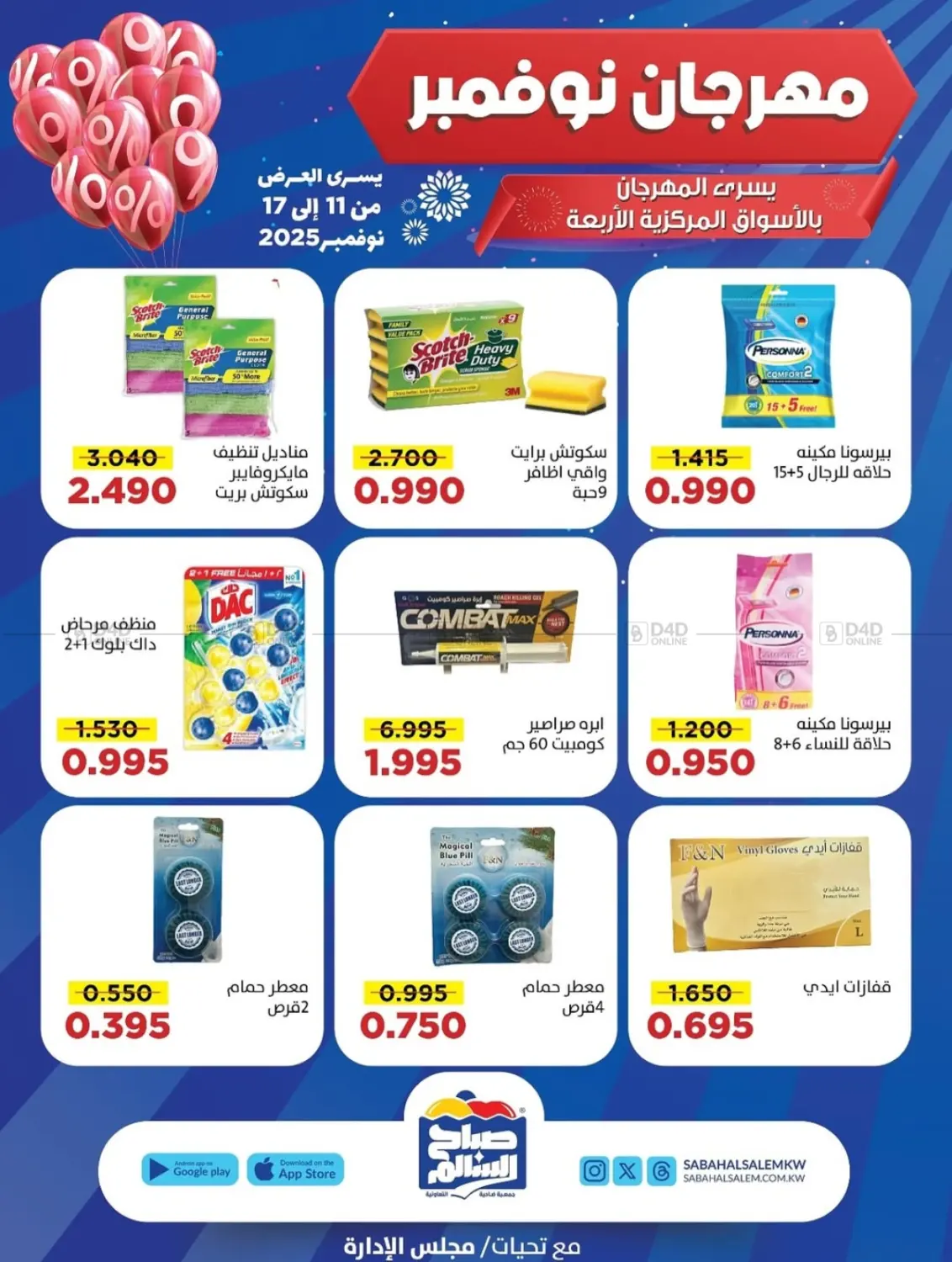 صفحة رقم 58 من Special Offer في جمعية ضاحية صباح السالم التعاونية