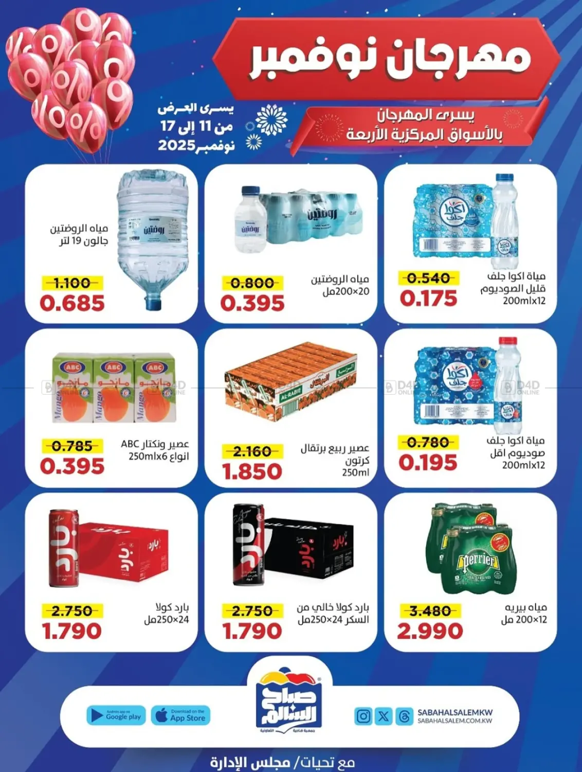 صفحة رقم 56 من Special Offer في جمعية ضاحية صباح السالم التعاونية