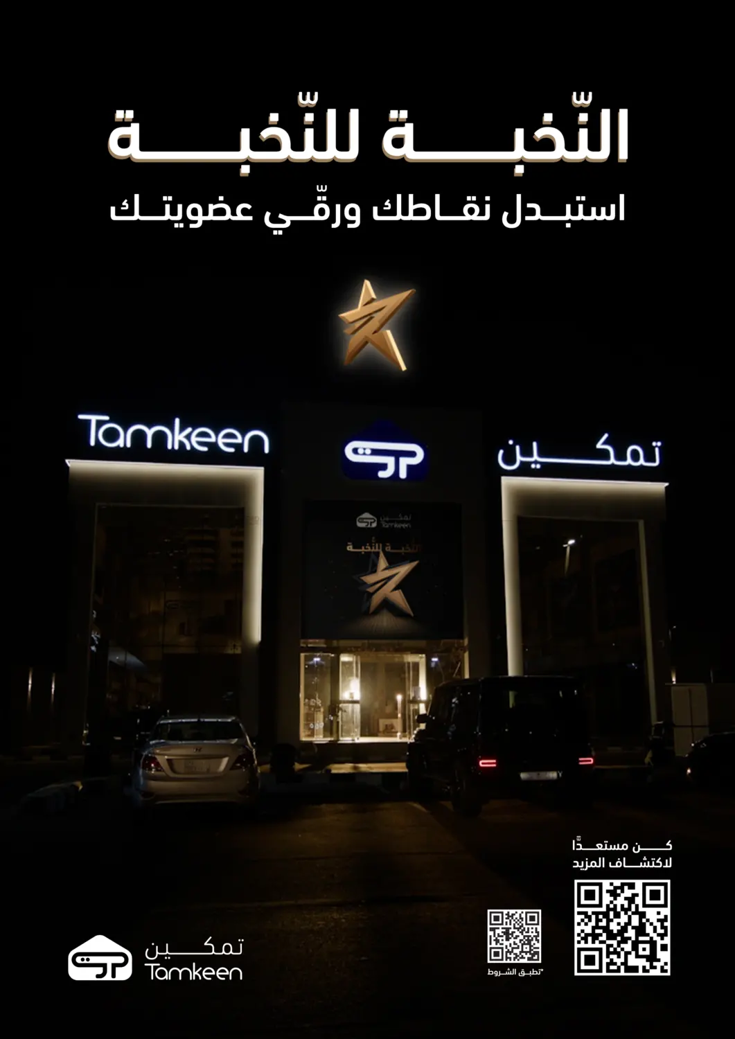 صفحة رقم 2 من Special Offer في تمكين