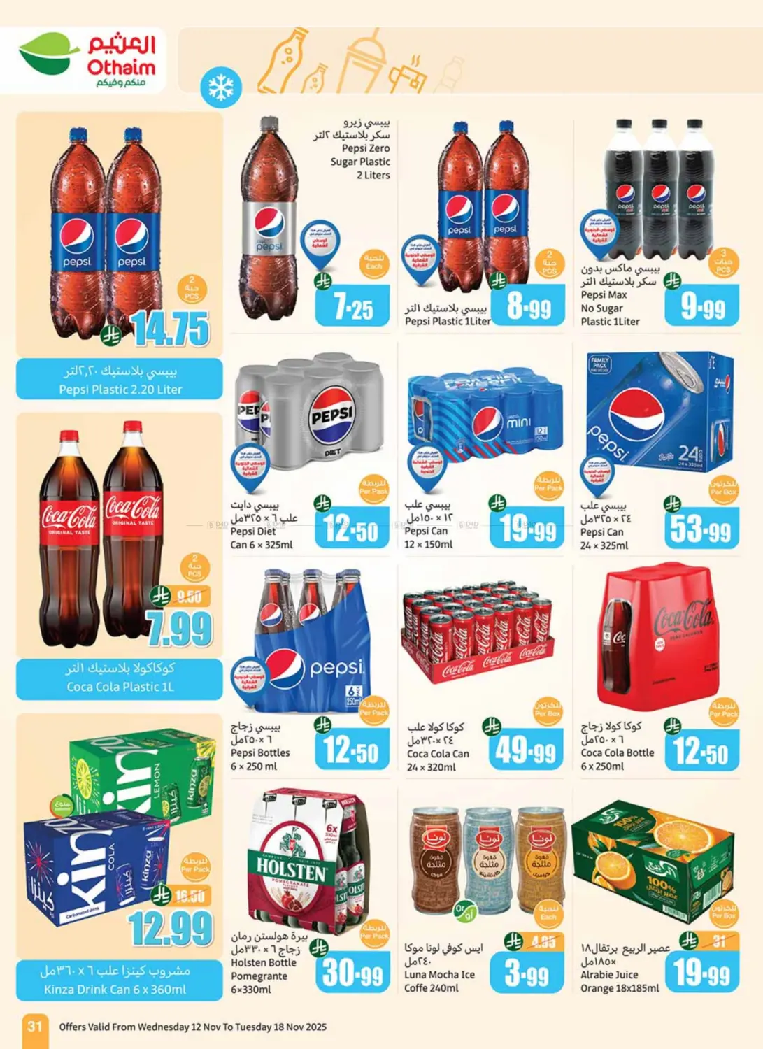 صفحة رقم 33 من Special Offer في أسواق عبد الله العثيم