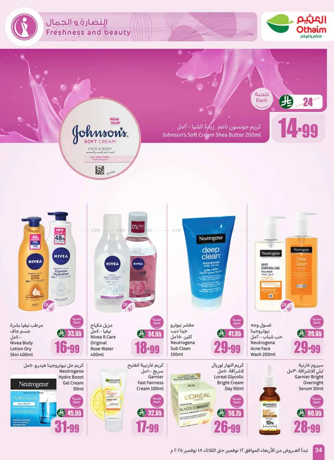 صفحة رقم 36 من Special Offer في أسواق عبد الله العثيم