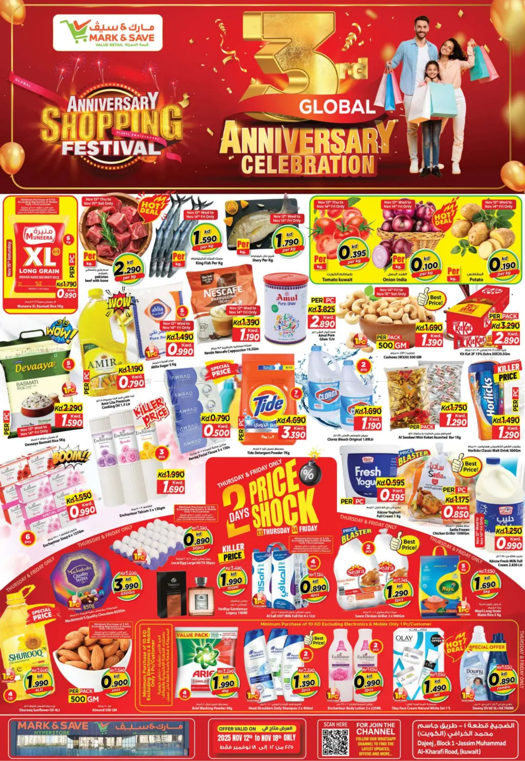 صفحة رقم 1 من مهرجان التسوق السنوي في مارك & سايف