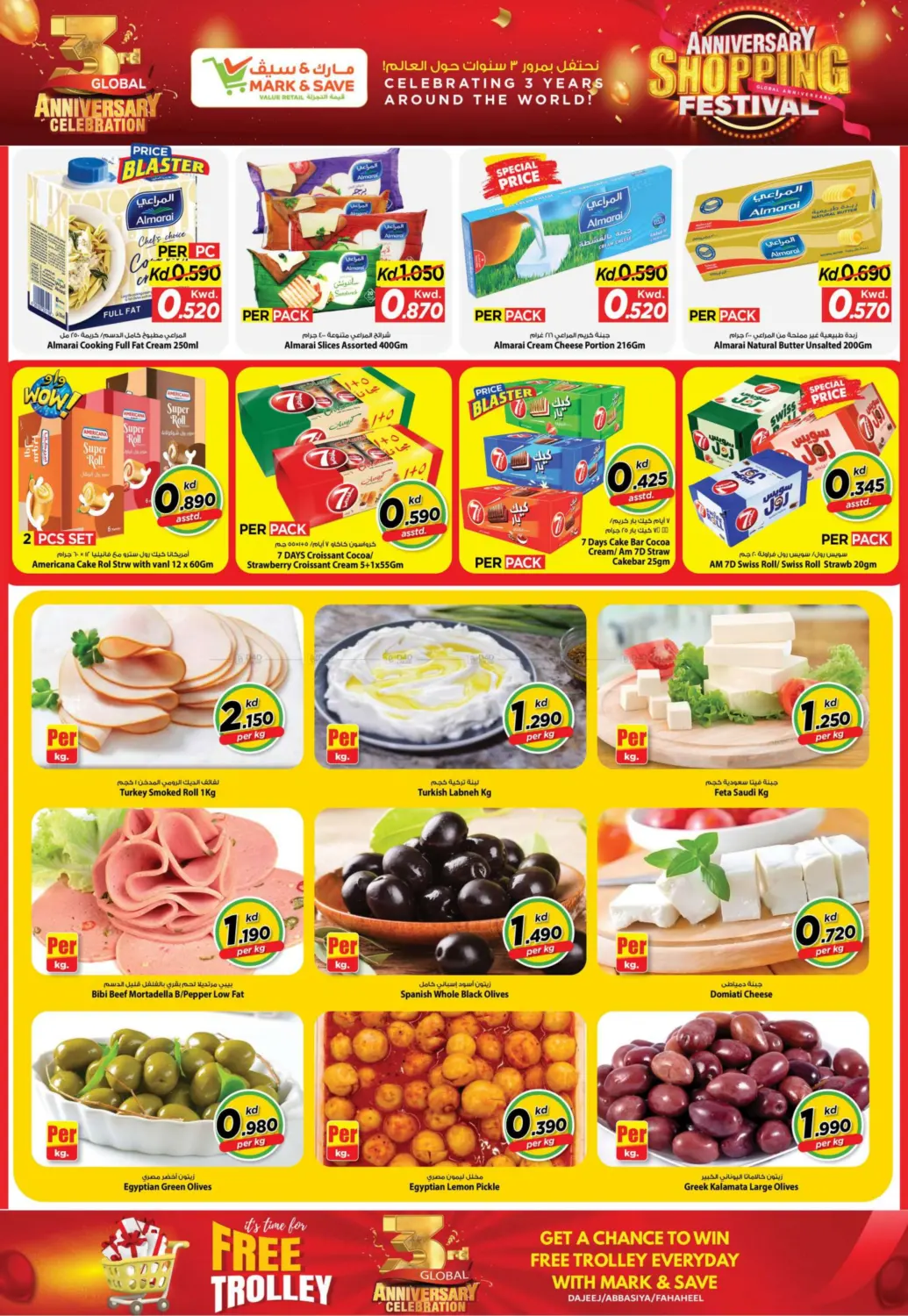 صفحة رقم 6 من مهرجان التسوق السنوي في مارك & سايف