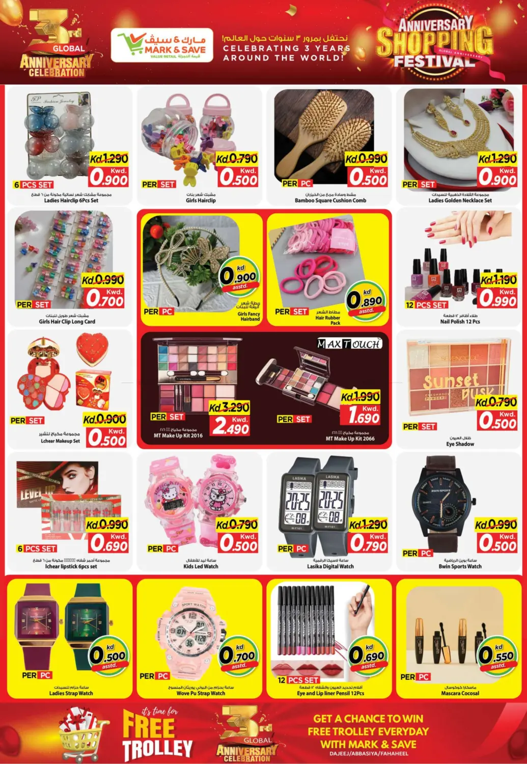 صفحة رقم 13 من مهرجان التسوق السنوي في مارك & سايف