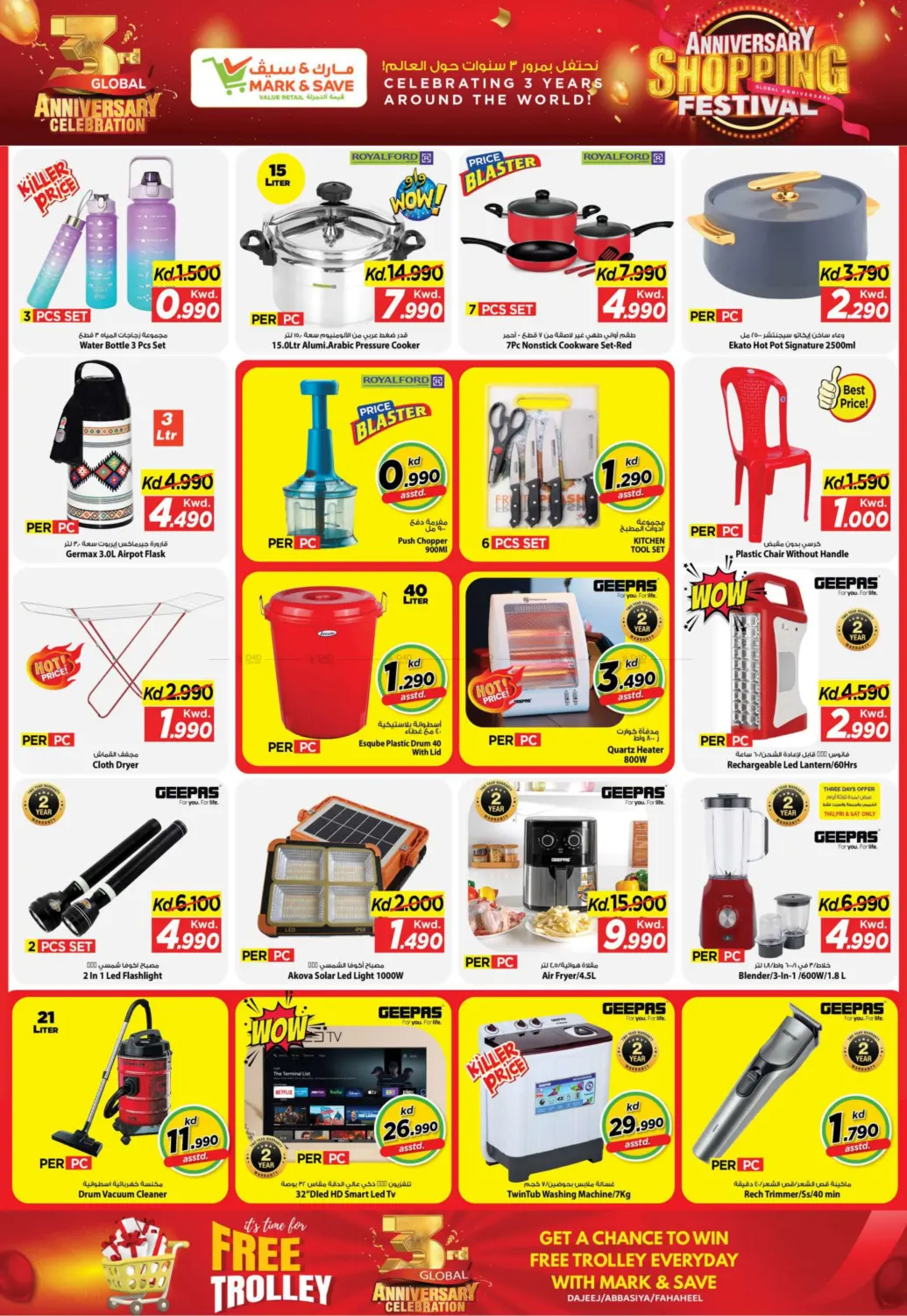 صفحة رقم 17 من مهرجان التسوق السنوي في مارك & سايف