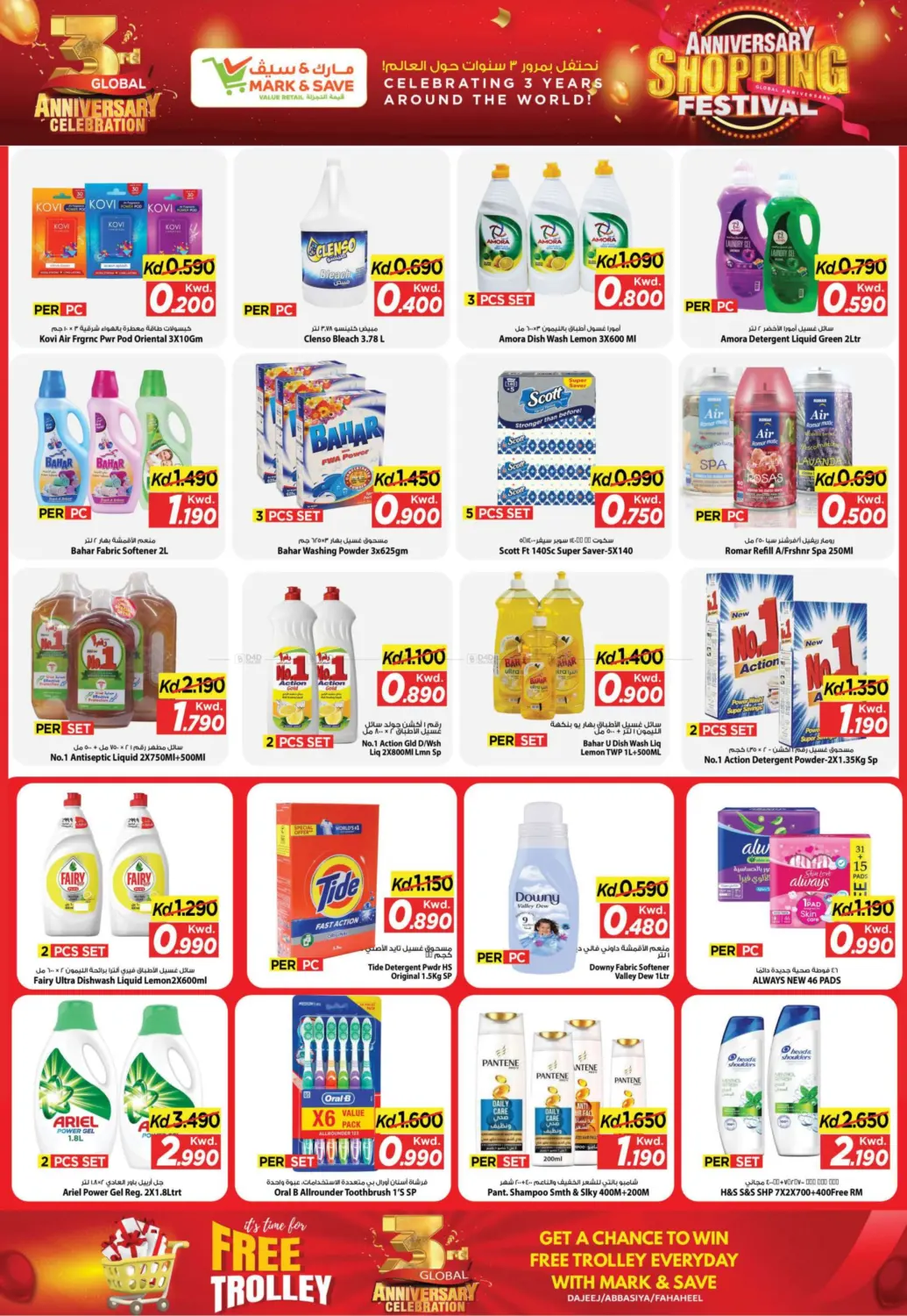 صفحة رقم 12 من مهرجان التسوق السنوي في مارك & سايف