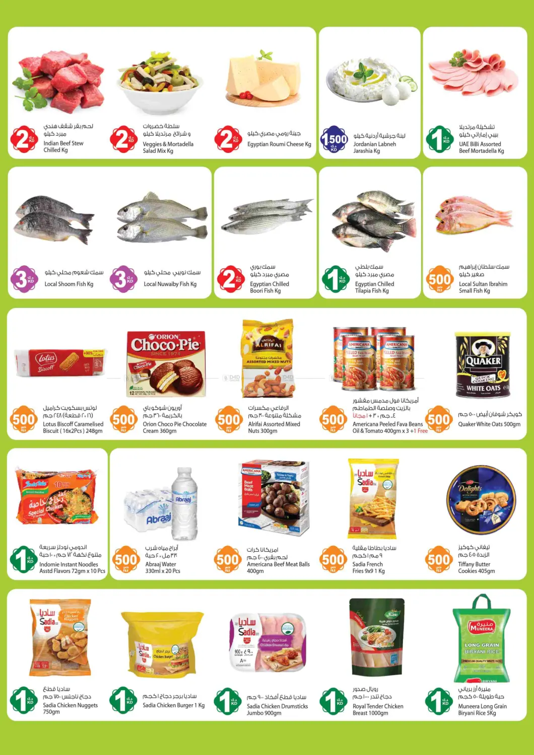 صفحة رقم 2 من عروض ٥٠٠ فلس و١ ٢ ٣ دينار في شركة المنتجات الزراعية الغذائية