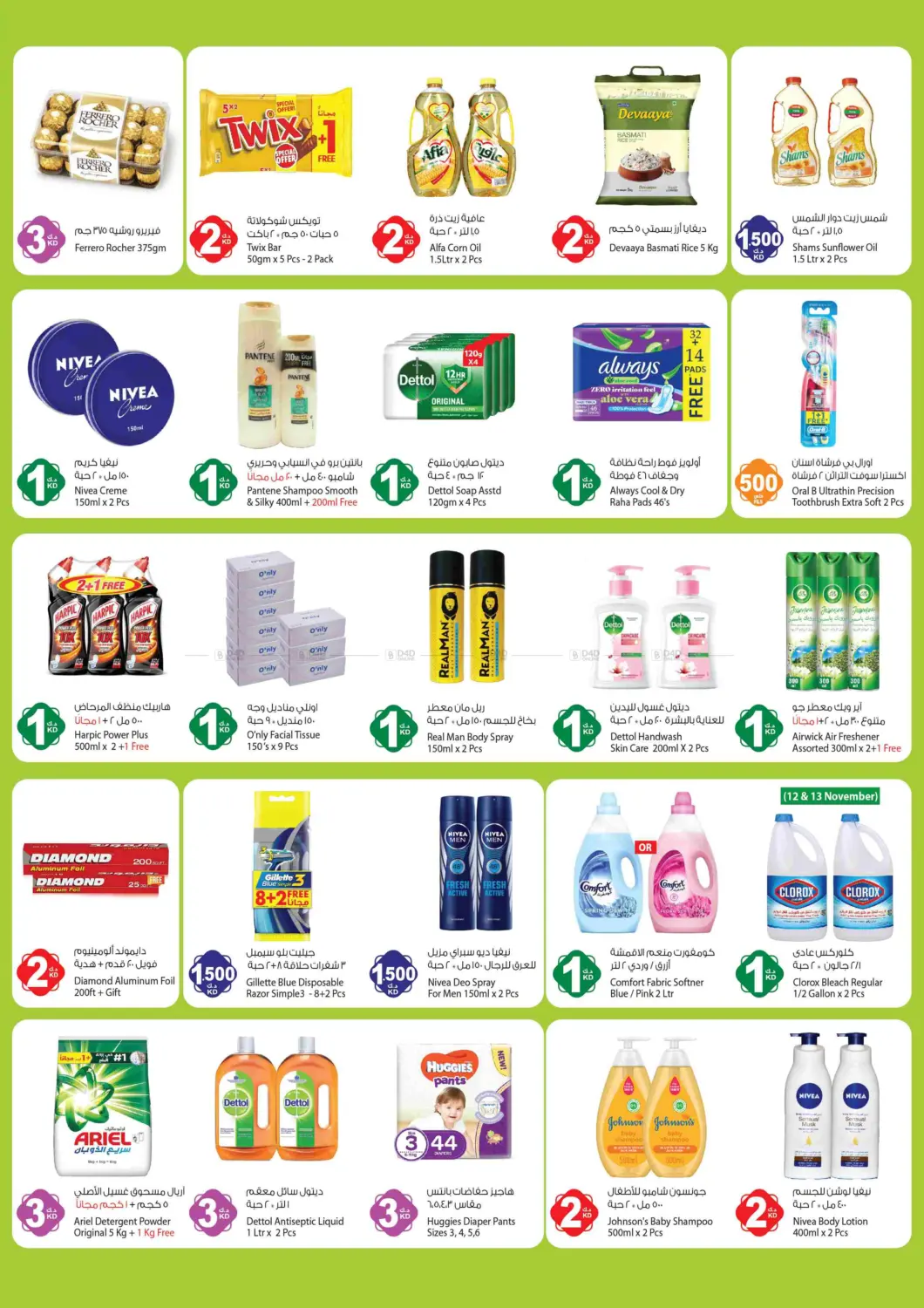 صفحة رقم 4 من عروض ٥٠٠ فلس و١ ٢ ٣ دينار في شركة المنتجات الزراعية الغذائية