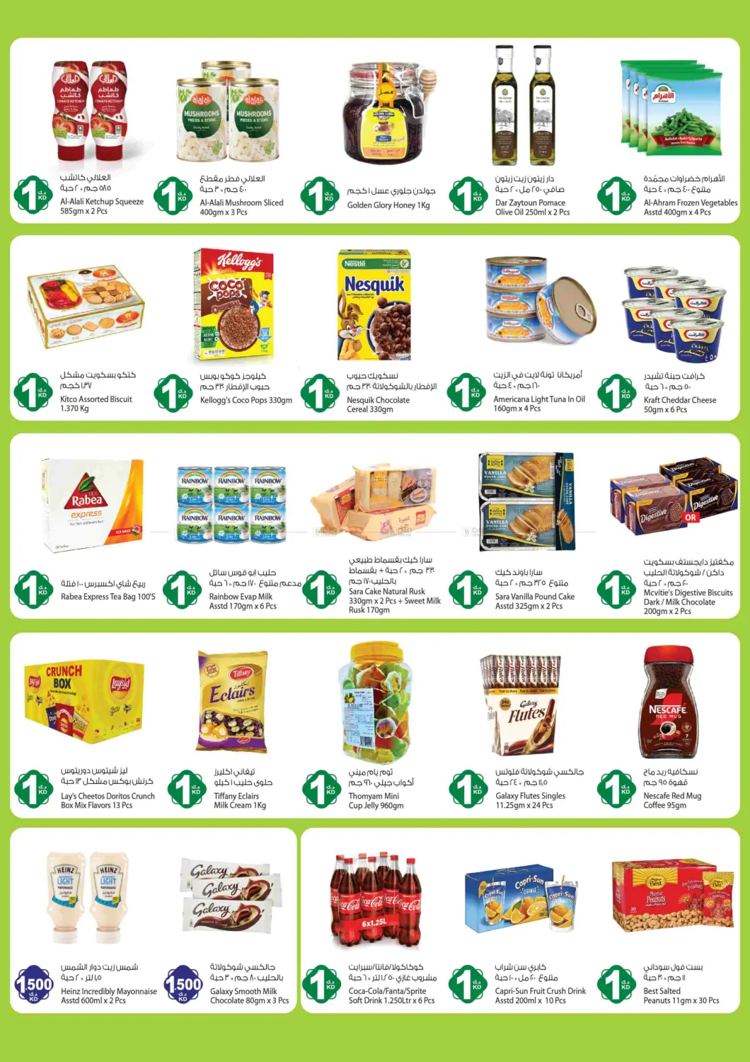 صفحة رقم 3 من عروض ٥٠٠ فلس و١ ٢ ٣ دينار في شركة المنتجات الزراعية الغذائية