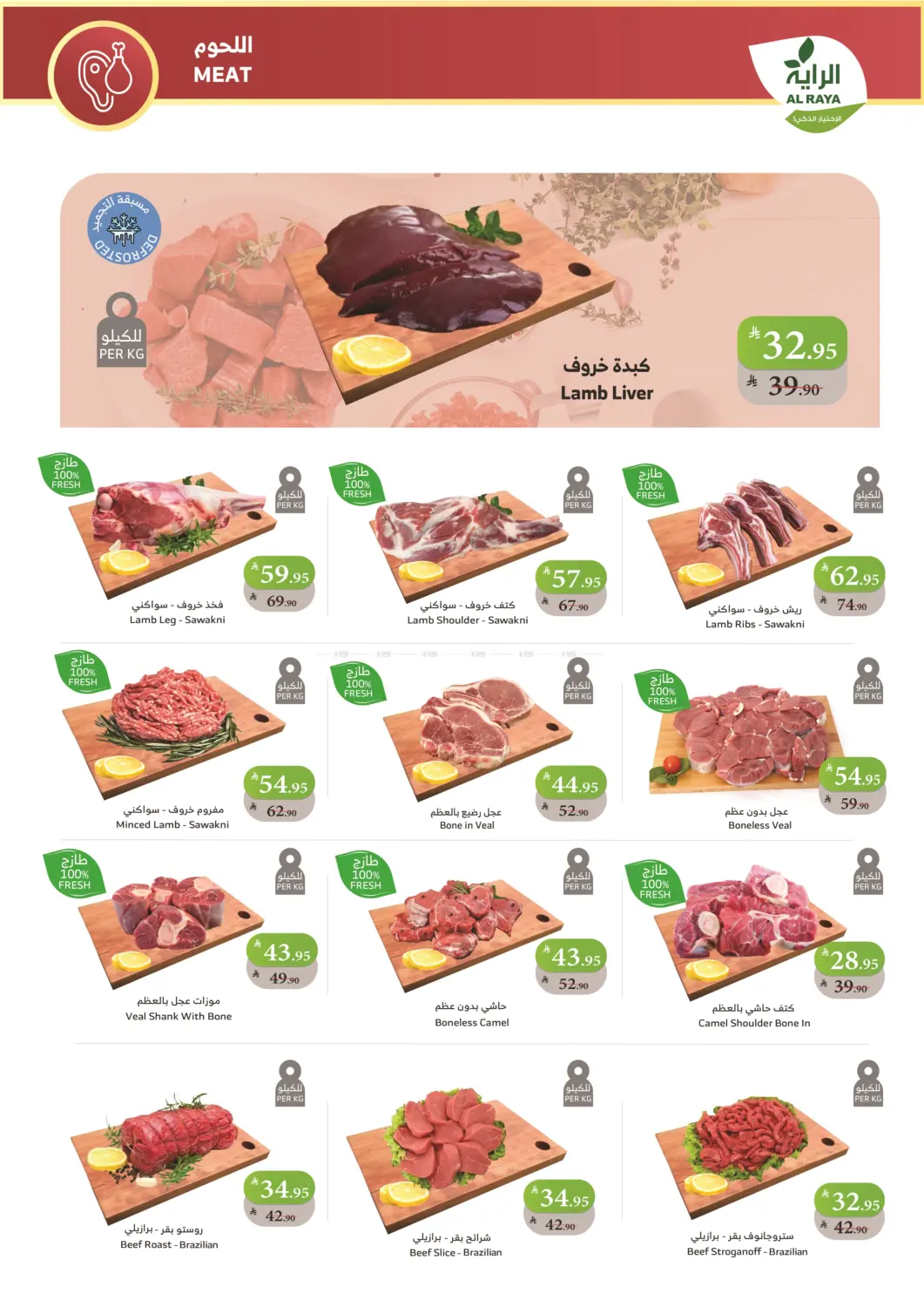 صفحة رقم 3 من أسعار مذهلة في الراية