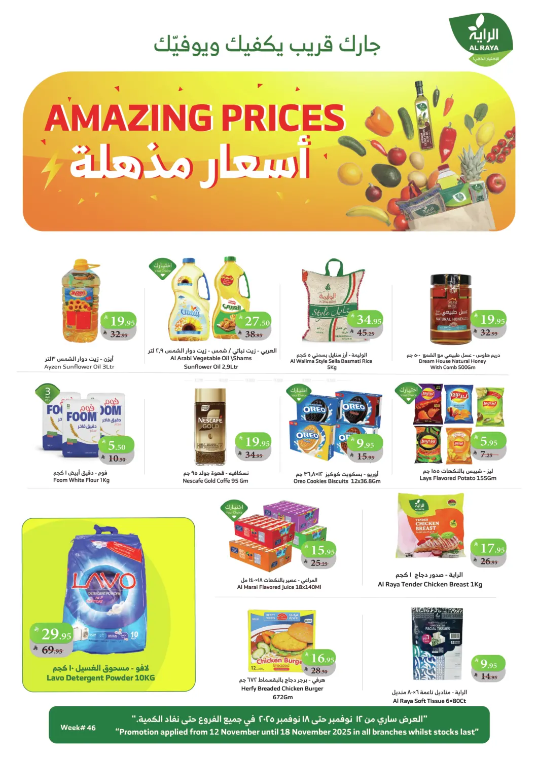 صفحة رقم 1 من أسعار مذهلة في الراية