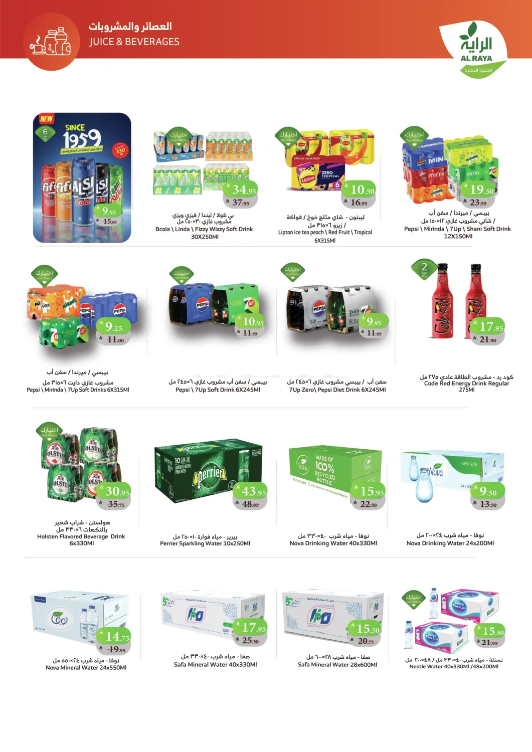 صفحة رقم 9 من أسعار مذهلة في الراية