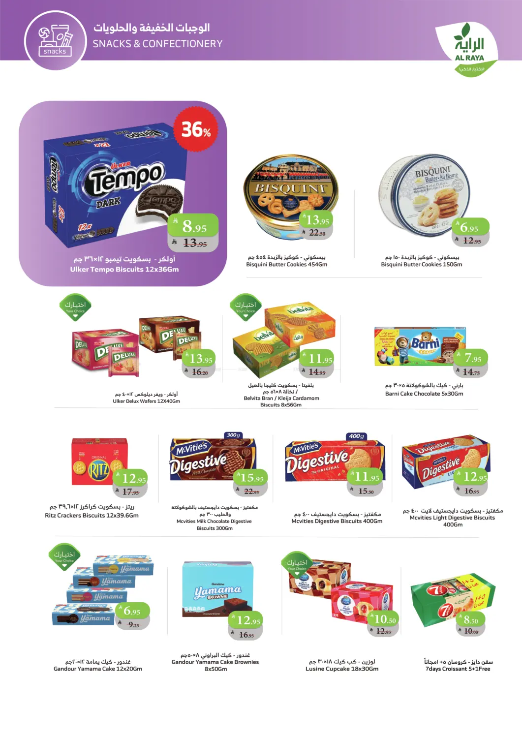 صفحة رقم 10 من أسعار مذهلة في الراية