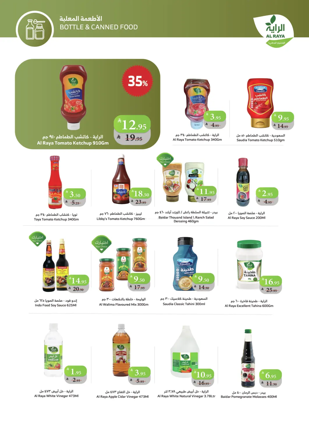 صفحة رقم 17 من أسعار مذهلة في الراية