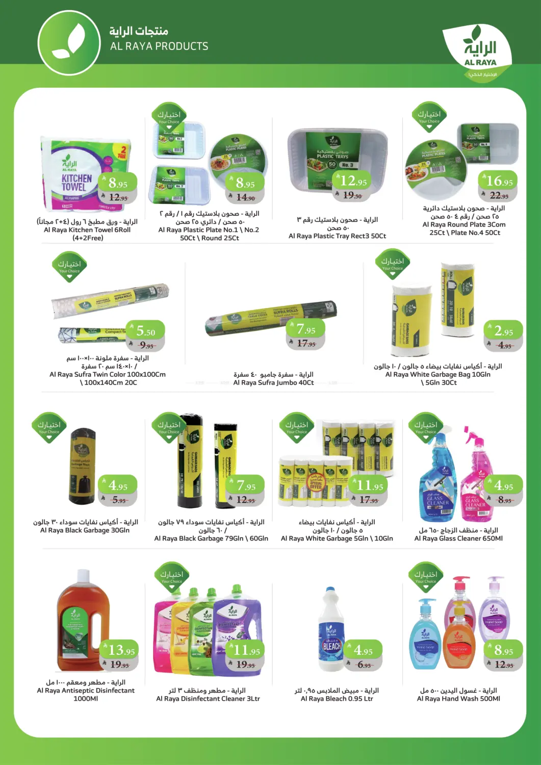 صفحة رقم 13 من أسعار مذهلة في الراية