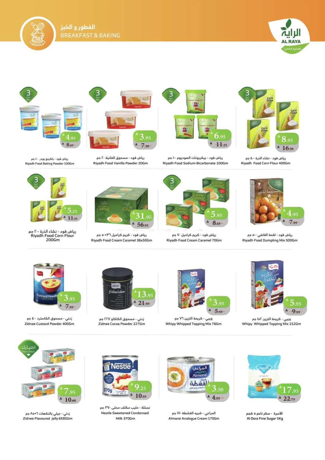 صفحة رقم 14 من أسعار مذهلة في الراية