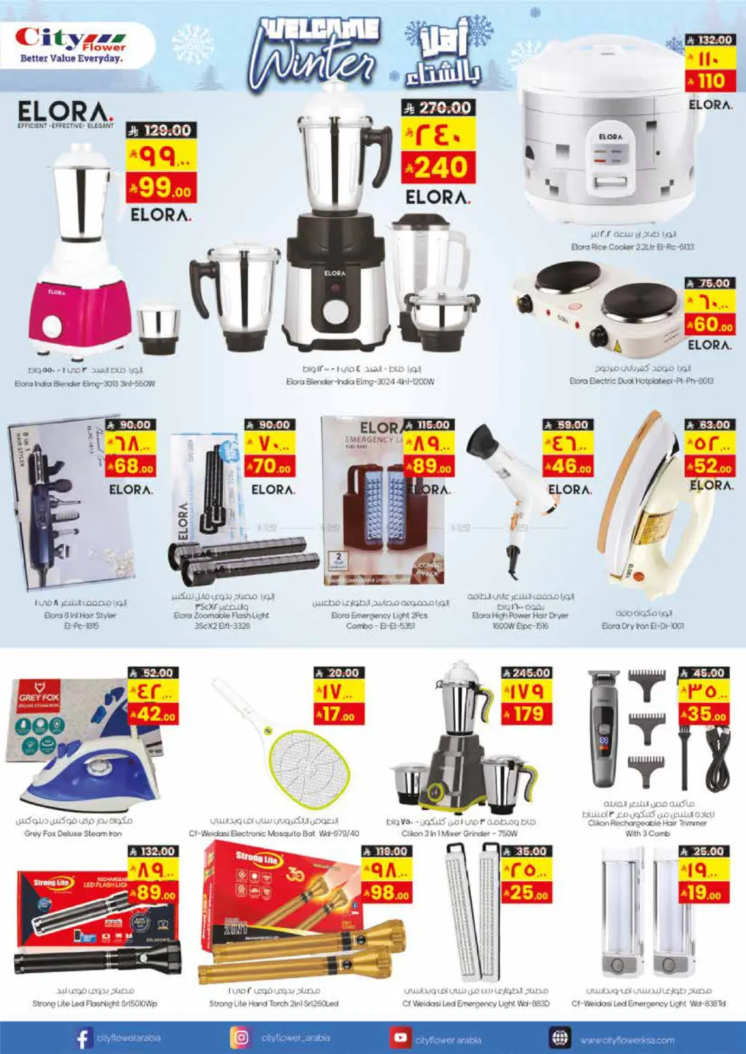 صفحة رقم 8 من وفر أكثر في ستي فلاور