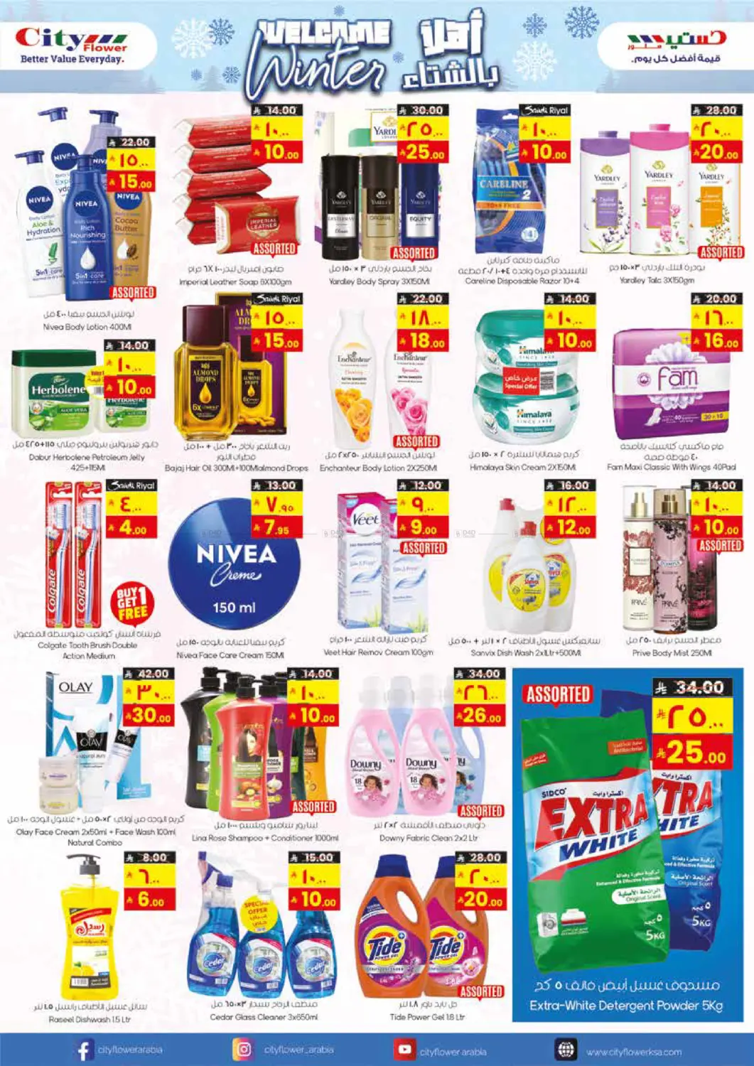 صفحة رقم 11 من وفر أكثر في ستي فلاور