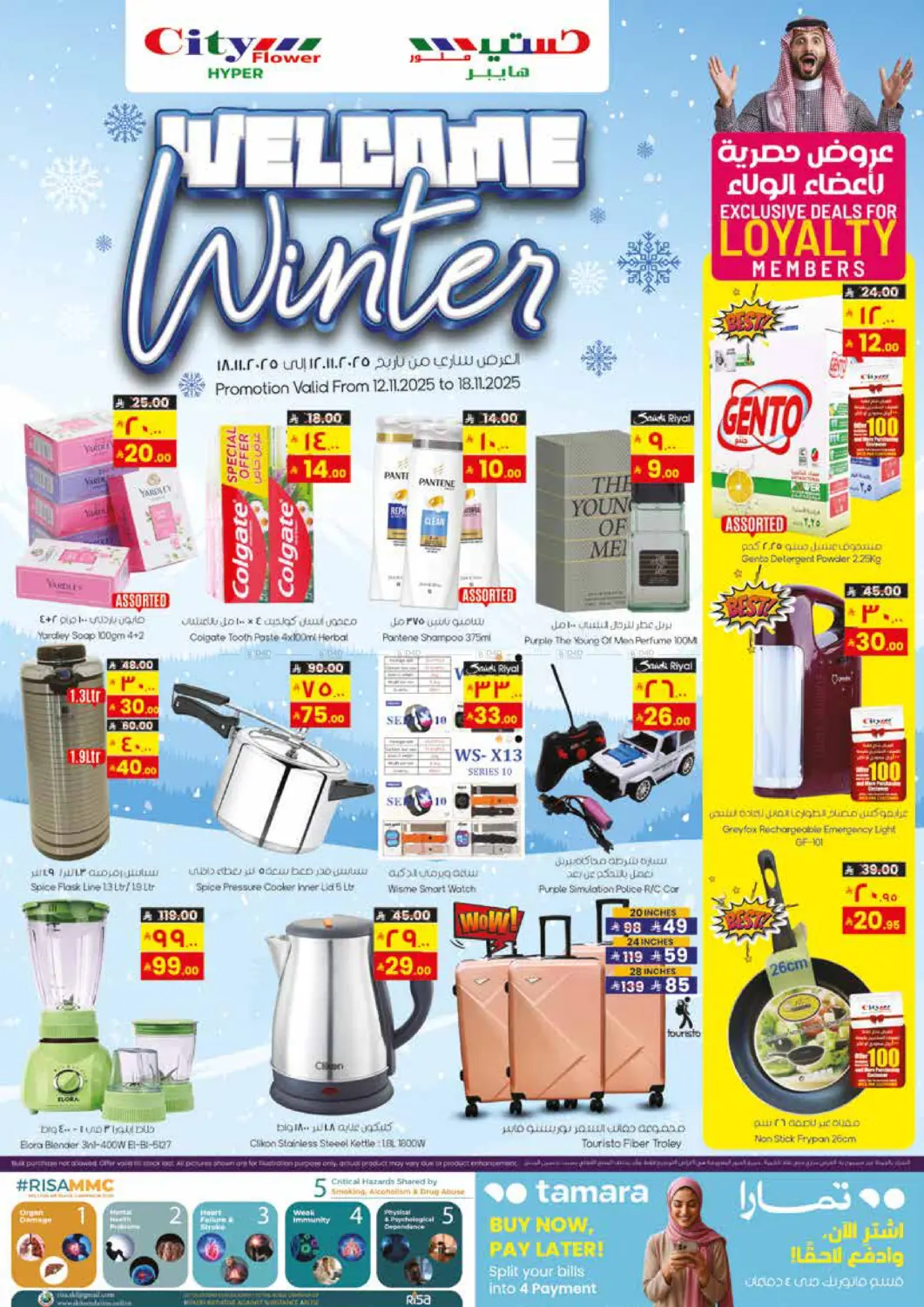 صفحة رقم 12 من وفر أكثر في ستي فلاور