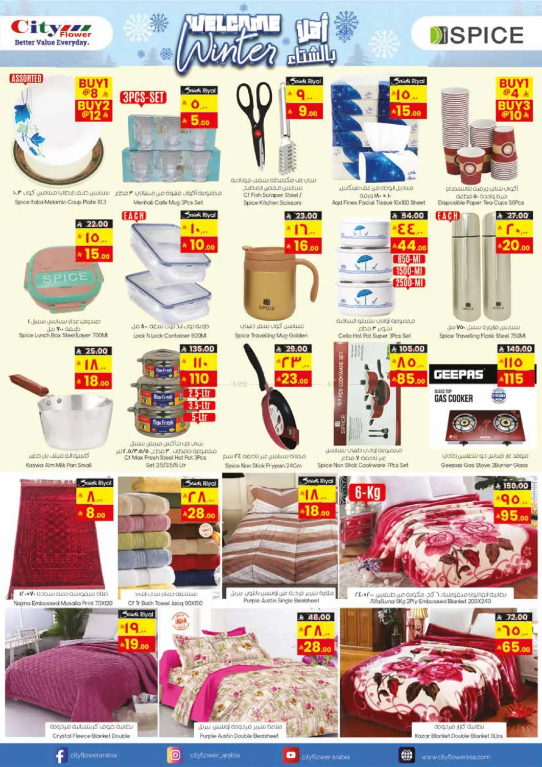 صفحة رقم 9 من وفر أكثر في ستي فلاور