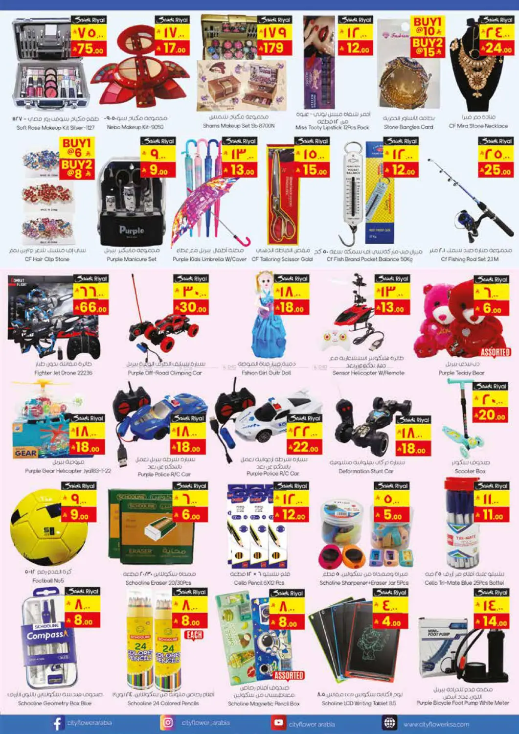 صفحة رقم 10 من وفر أكثر في ستي فلاور