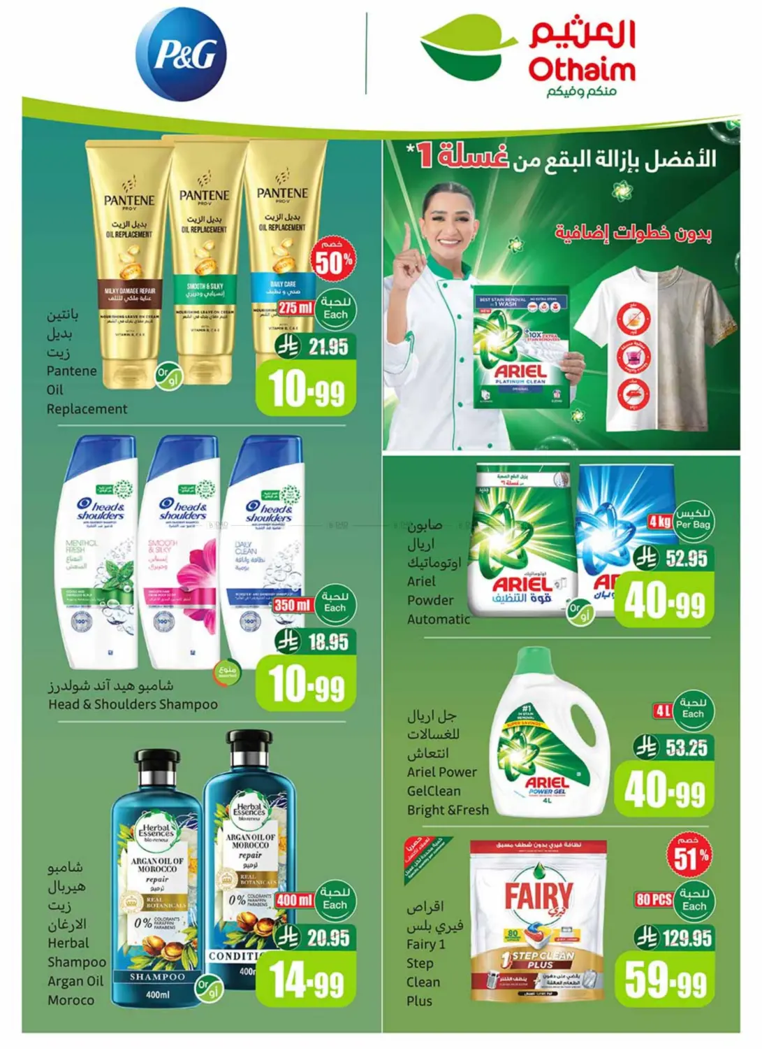 صفحة رقم 3 من Special Offer في أسواق عبد الله العثيم