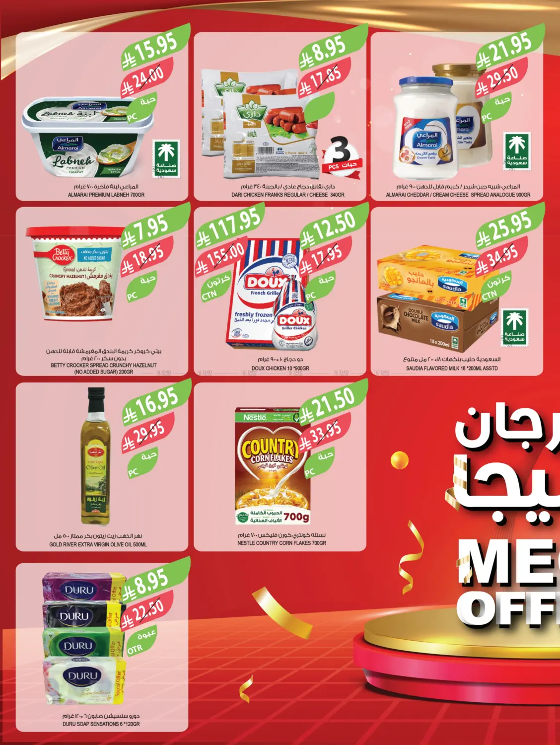 صفحة رقم 3 من مهرجان الميجا في المزرعة