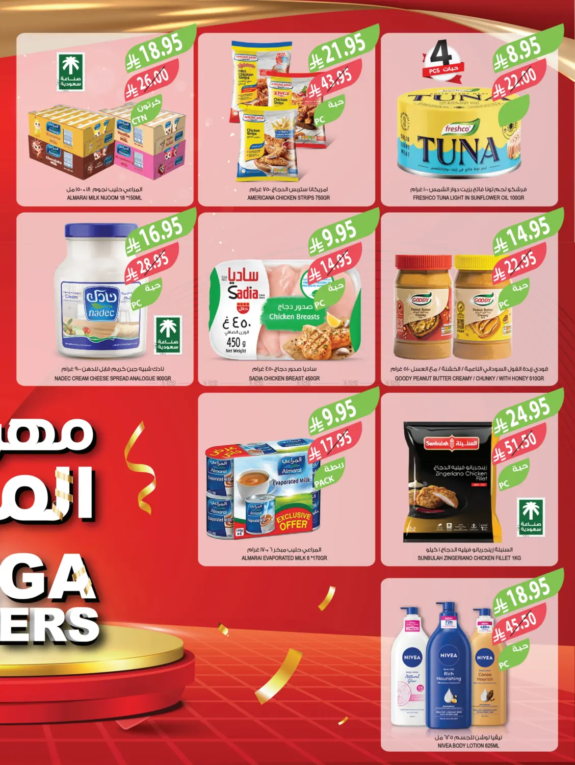 صفحة رقم 2 من مهرجان الميجا في المزرعة