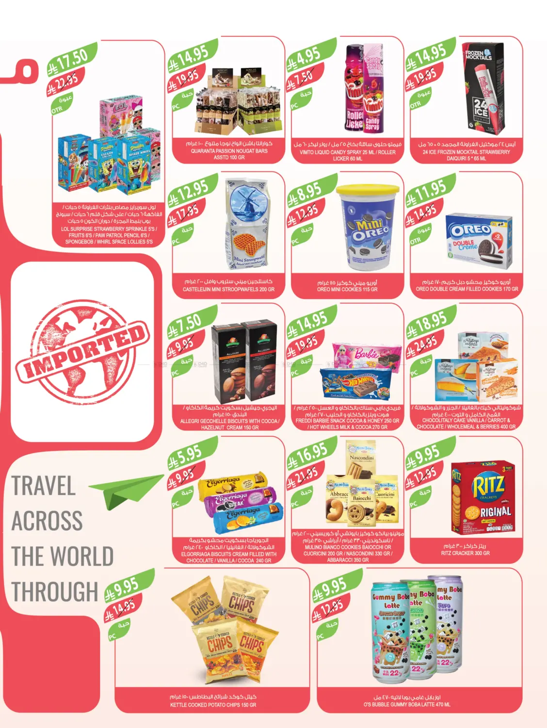 صفحة رقم 12 من مهرجان الميجا في المزرعة