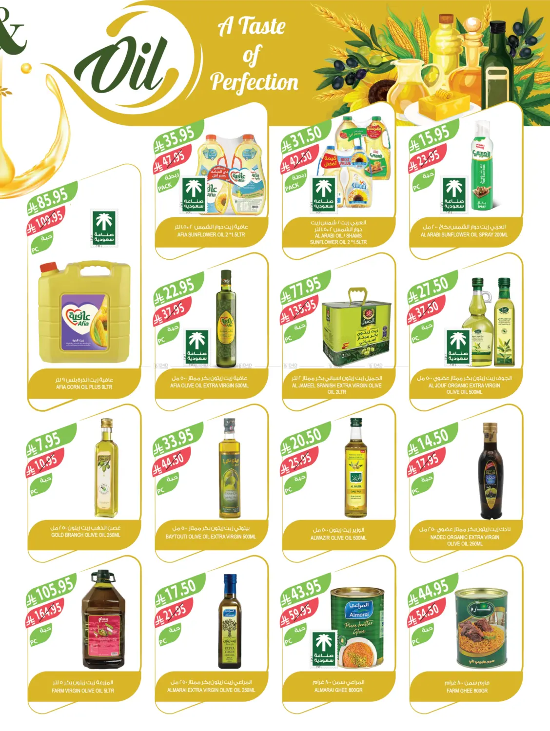 صفحة رقم 16 من مهرجان الميجا في المزرعة