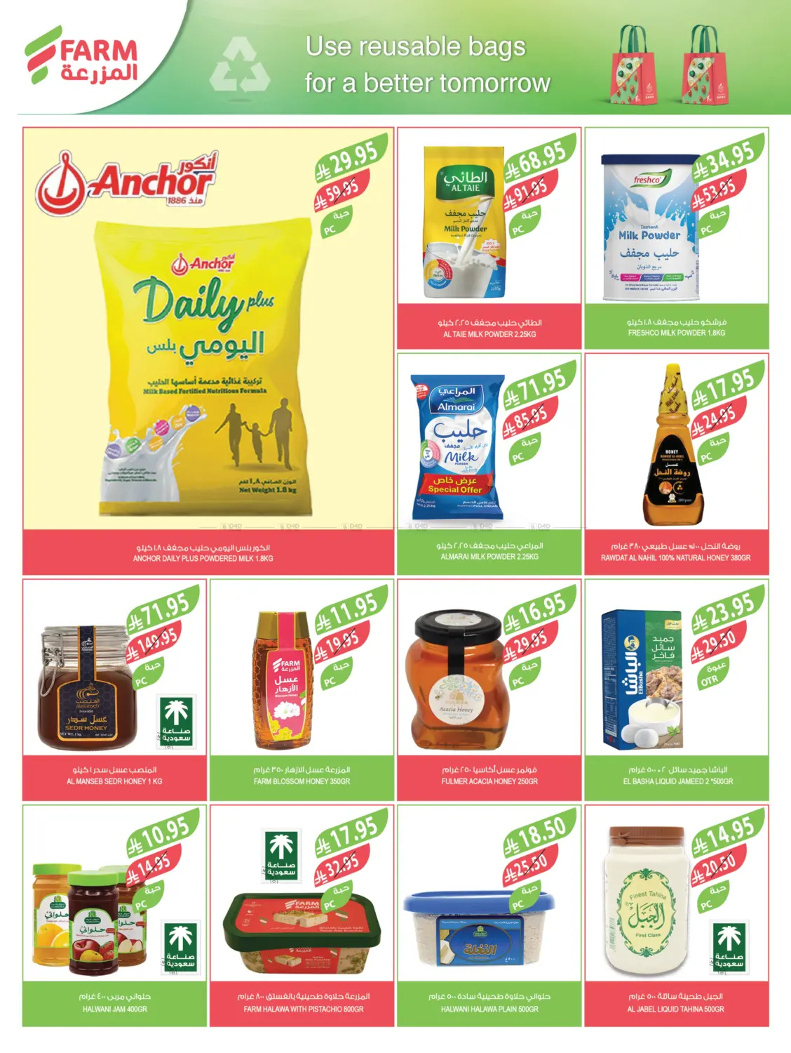 صفحة رقم 19 من مهرجان الميجا في المزرعة