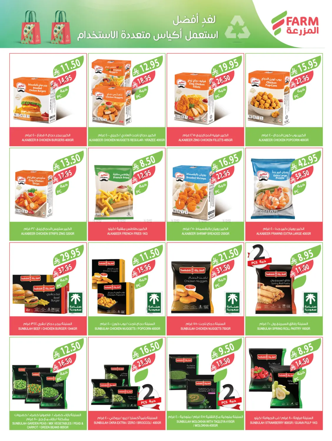 صفحة رقم 36 من مهرجان الميجا في المزرعة