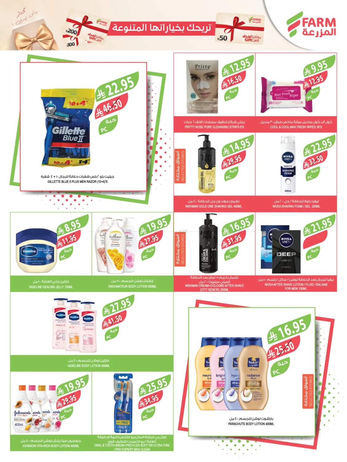 صفحة رقم 48 من مهرجان الميجا في المزرعة