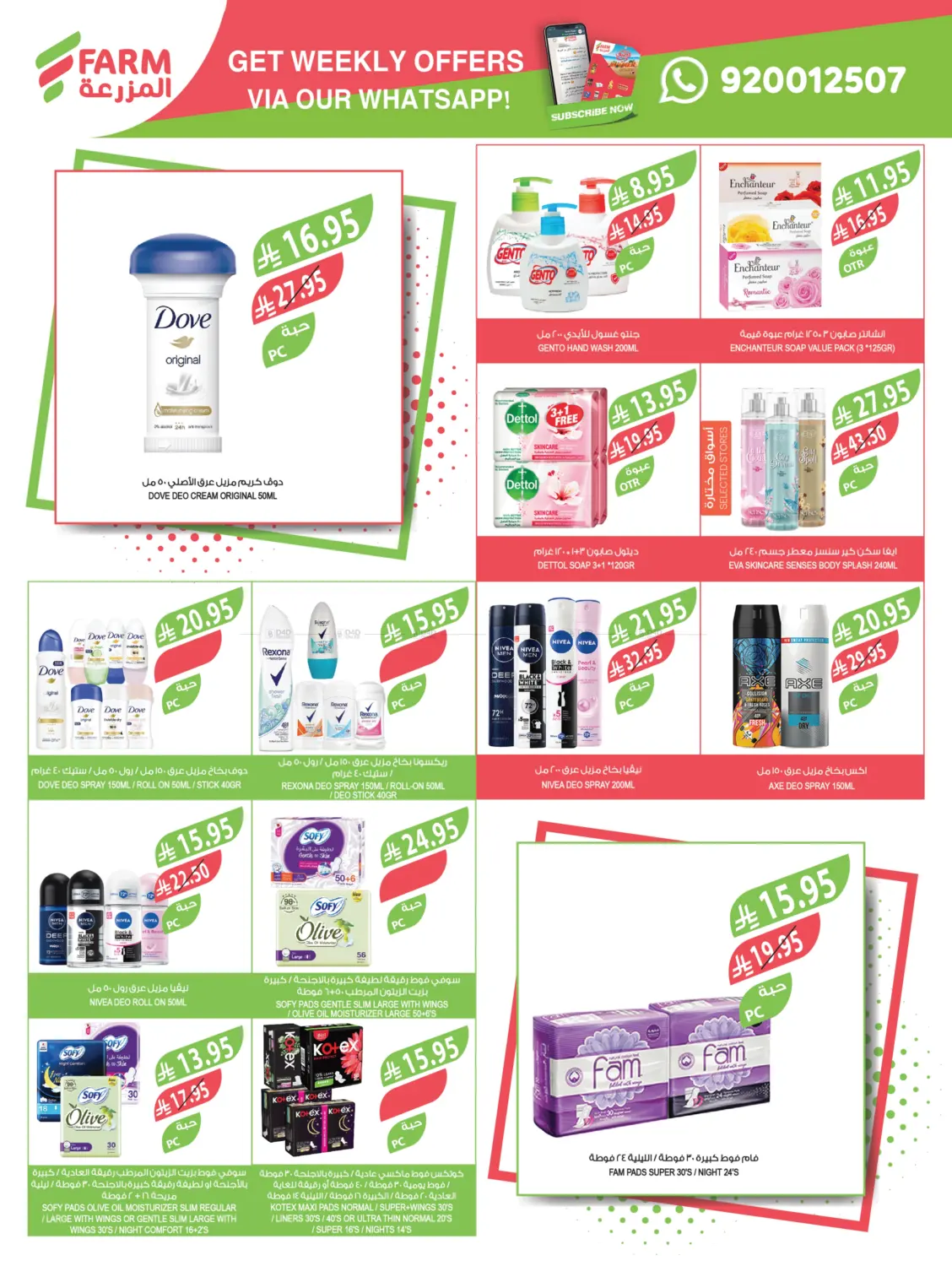 صفحة رقم 51 من مهرجان الميجا في المزرعة