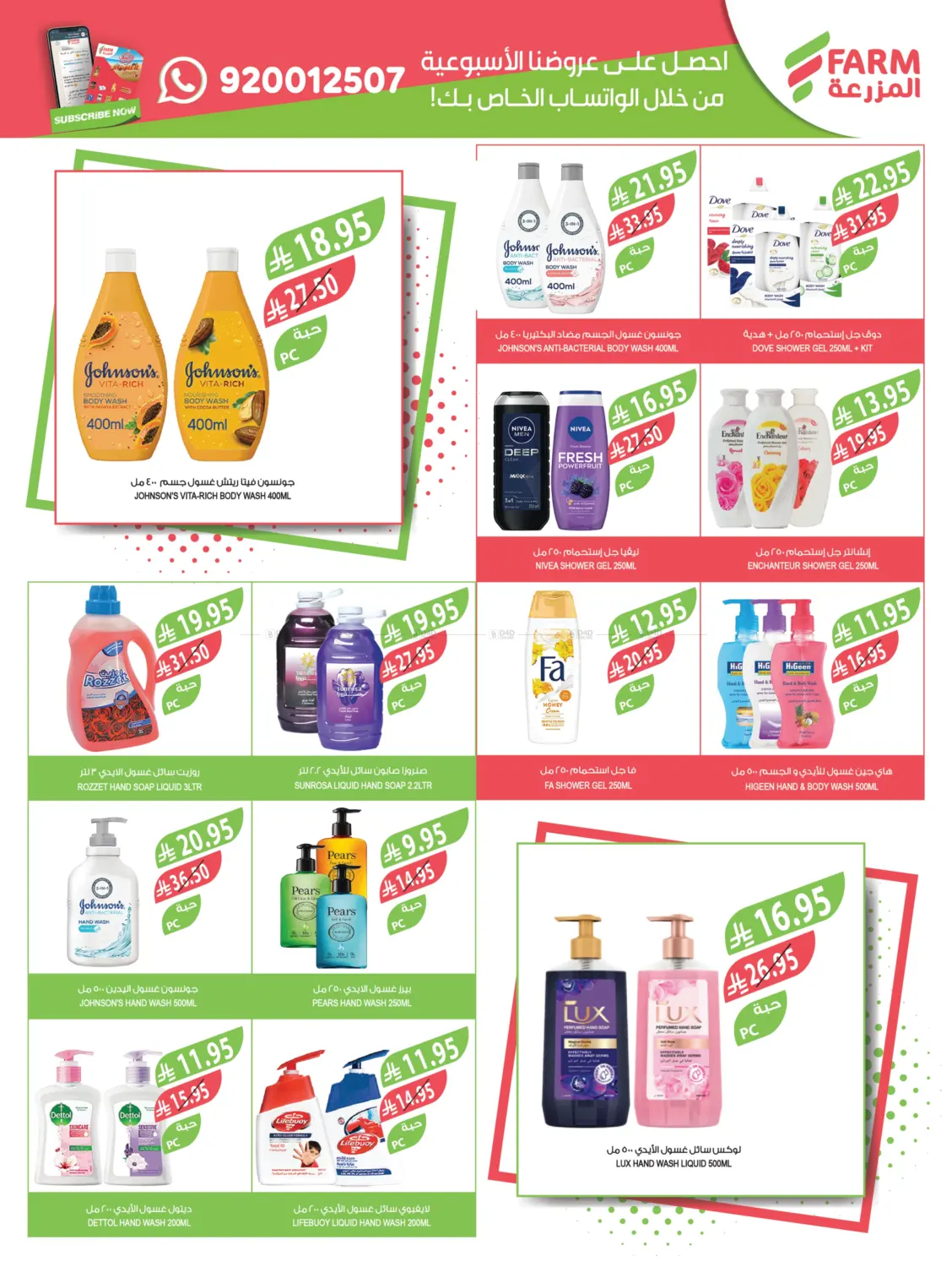 صفحة رقم 50 من مهرجان الميجا في المزرعة