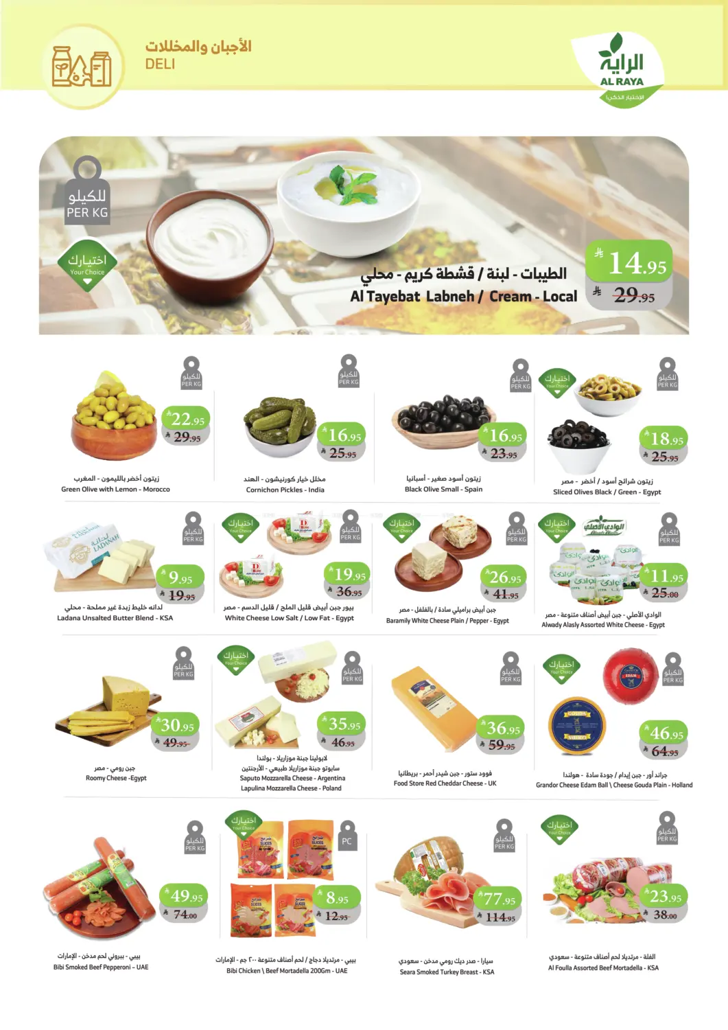 صفحة رقم 5 من أسعار مذهلة في الراية