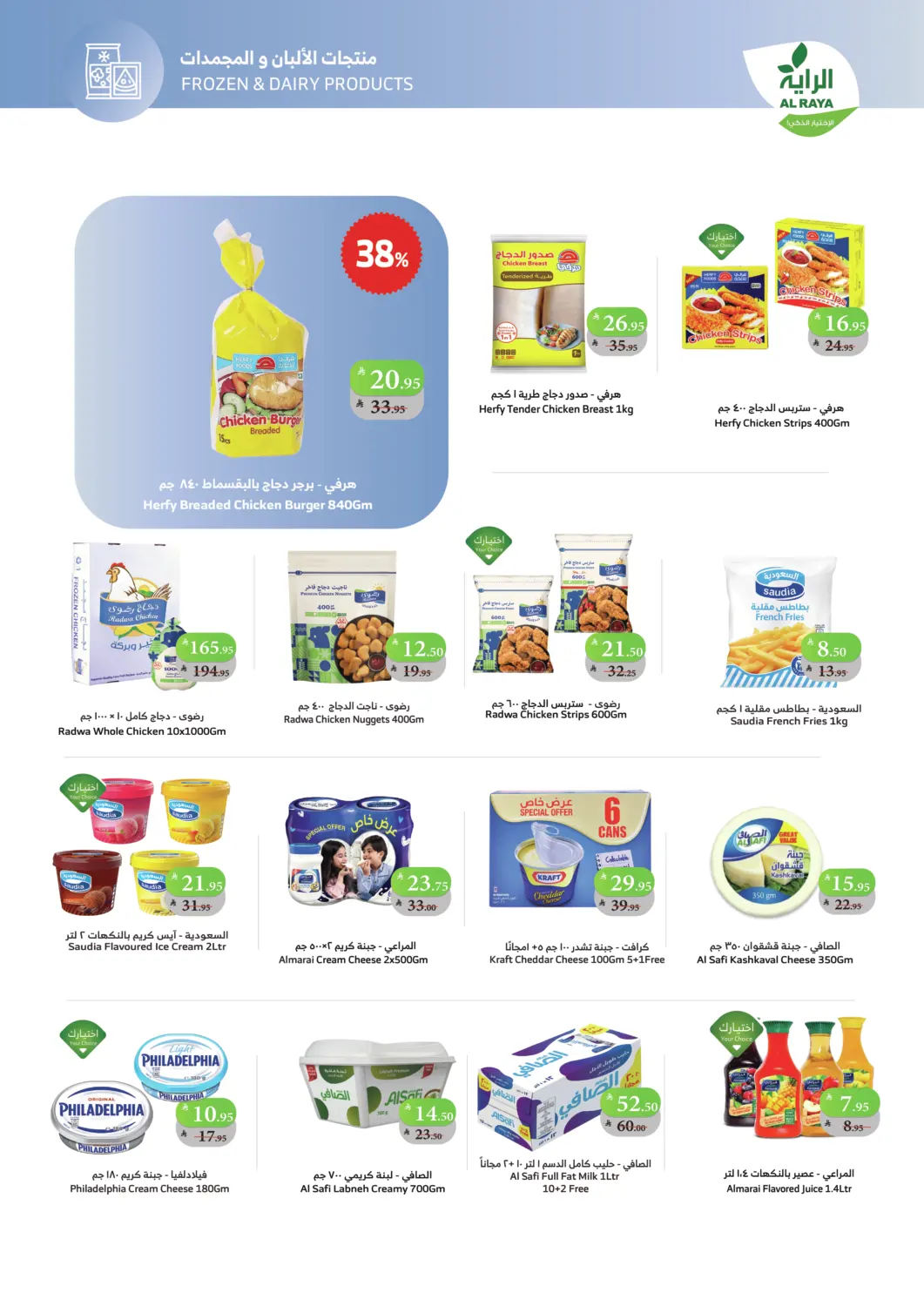 صفحة رقم 8 من أسعار مذهلة في الراية