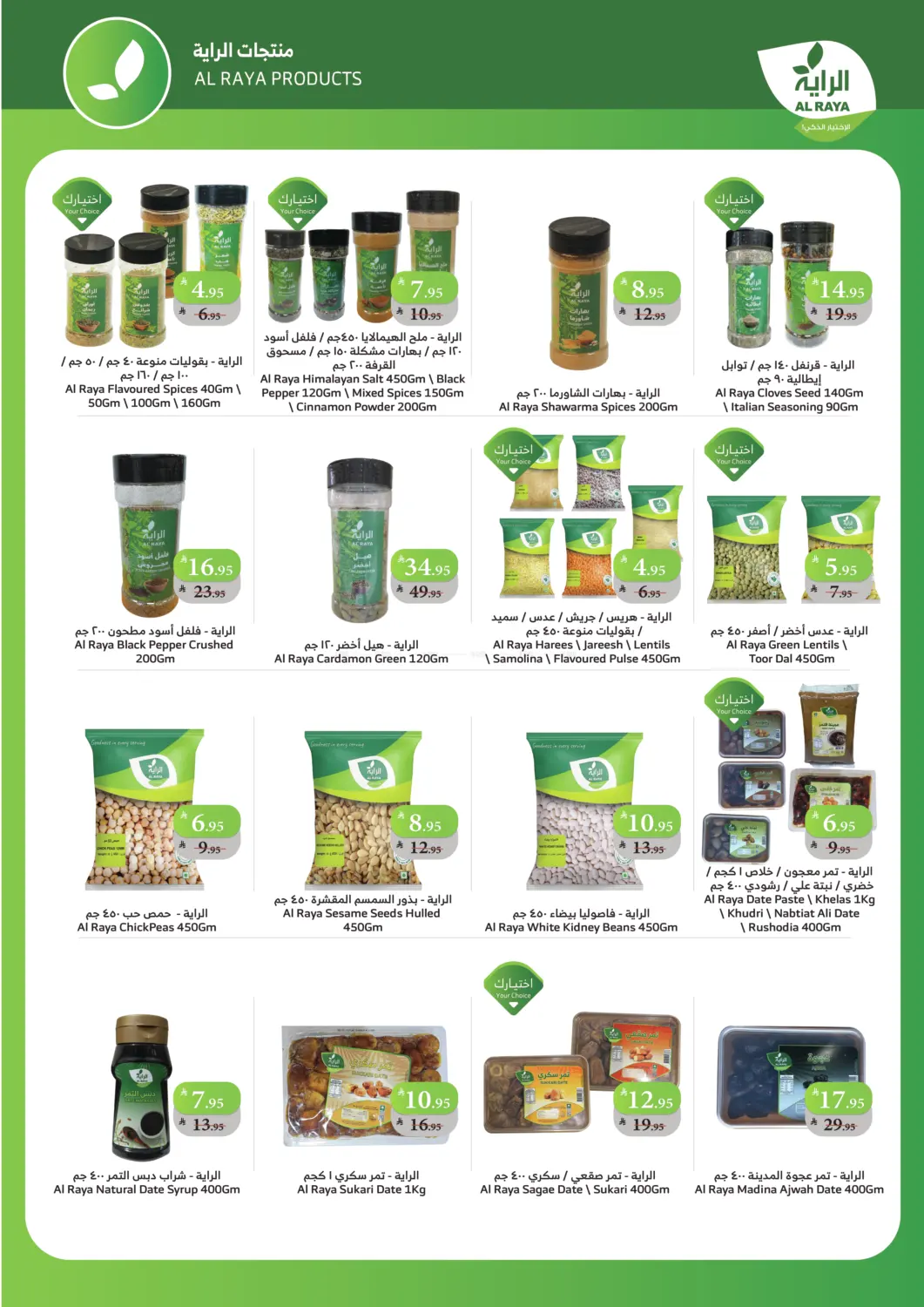 صفحة رقم 12 من أسعار مذهلة في الراية