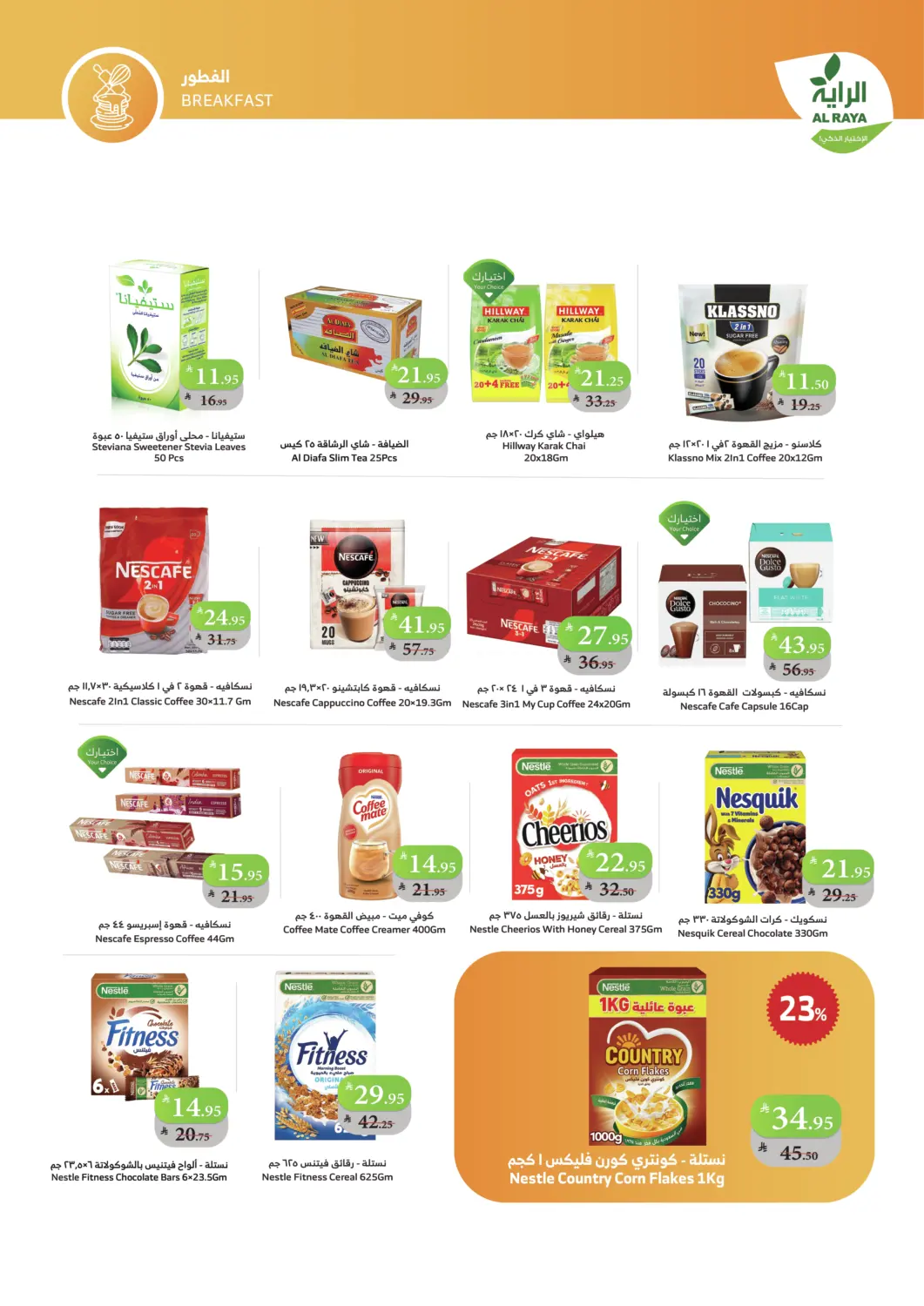 صفحة رقم 15 من أسعار مذهلة في الراية