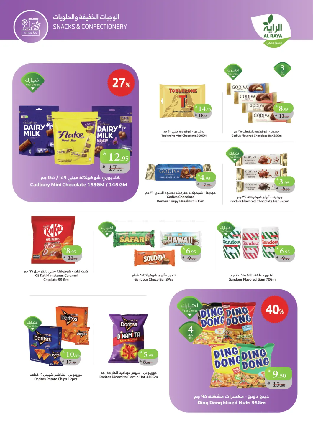 صفحة رقم 11 من أسعار مذهلة في الراية