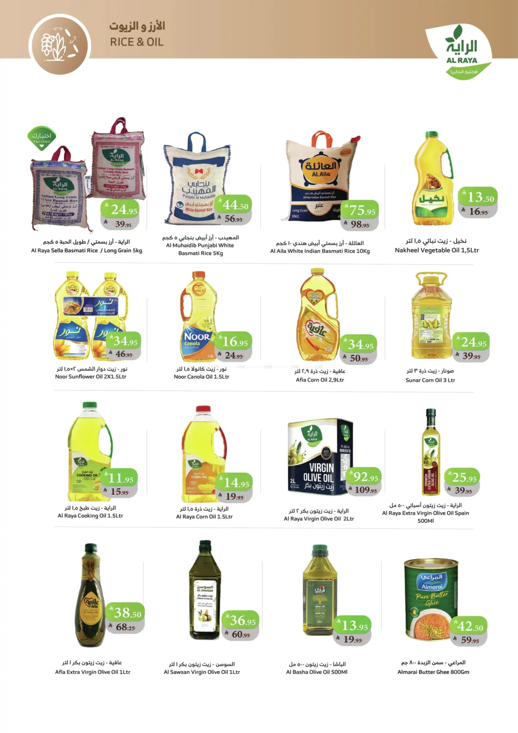 صفحة رقم 16 من أسعار مذهلة في الراية