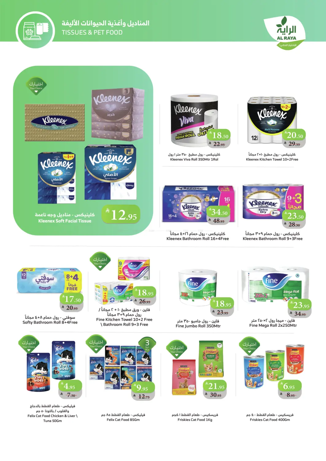 صفحة رقم 19 من أسعار مذهلة في الراية