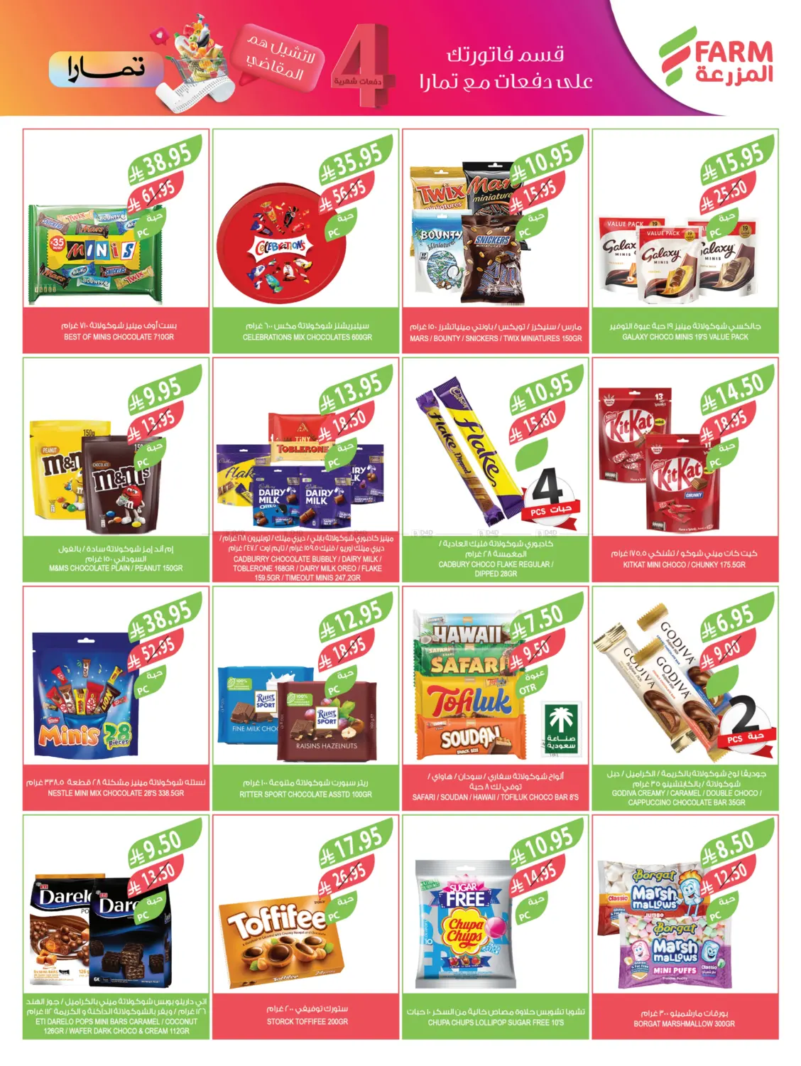 صفحة رقم 24 من مهرجان الميجا في المزرعة