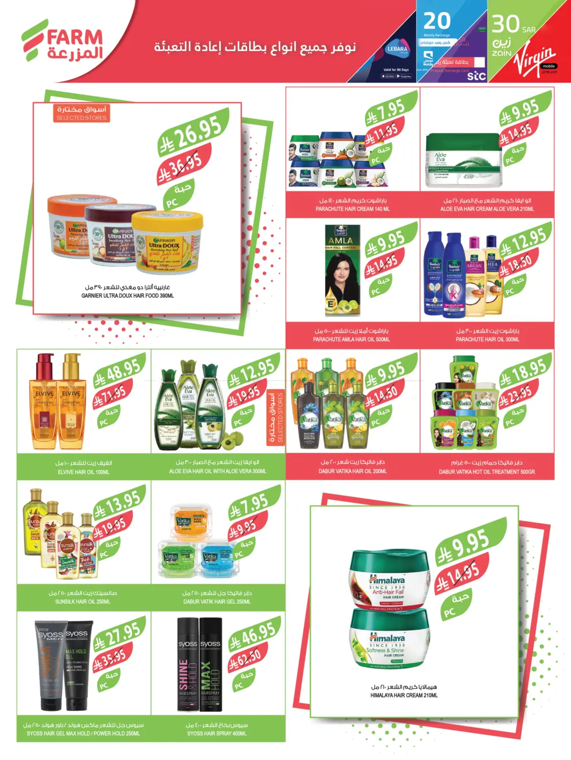 صفحة رقم 45 من مهرجان الميجا في المزرعة