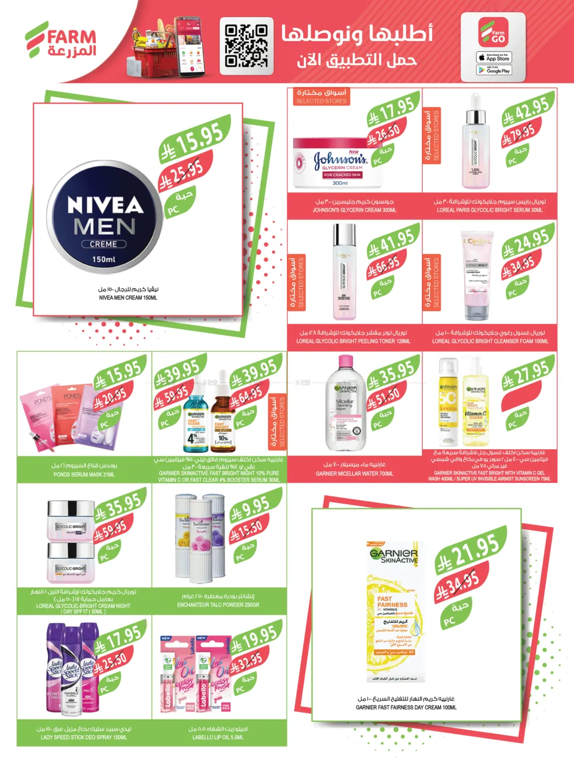 صفحة رقم 47 من مهرجان الميجا في المزرعة