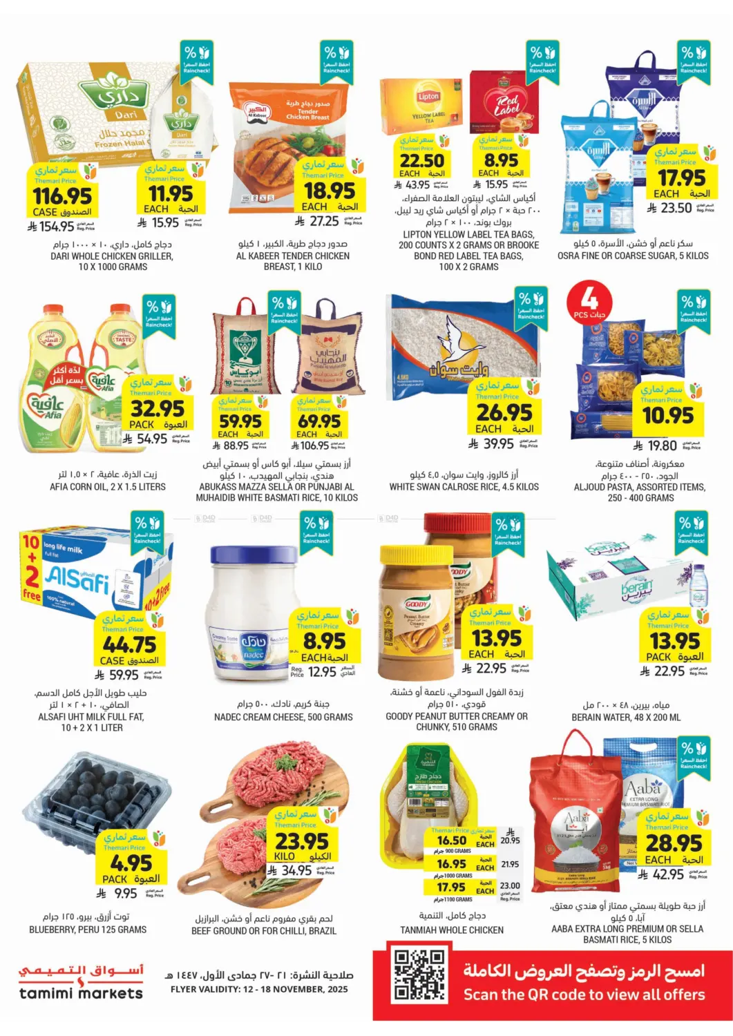 صفحة رقم 2 من احصل على أسعار ثماري المخفضة في أسواق التميمي