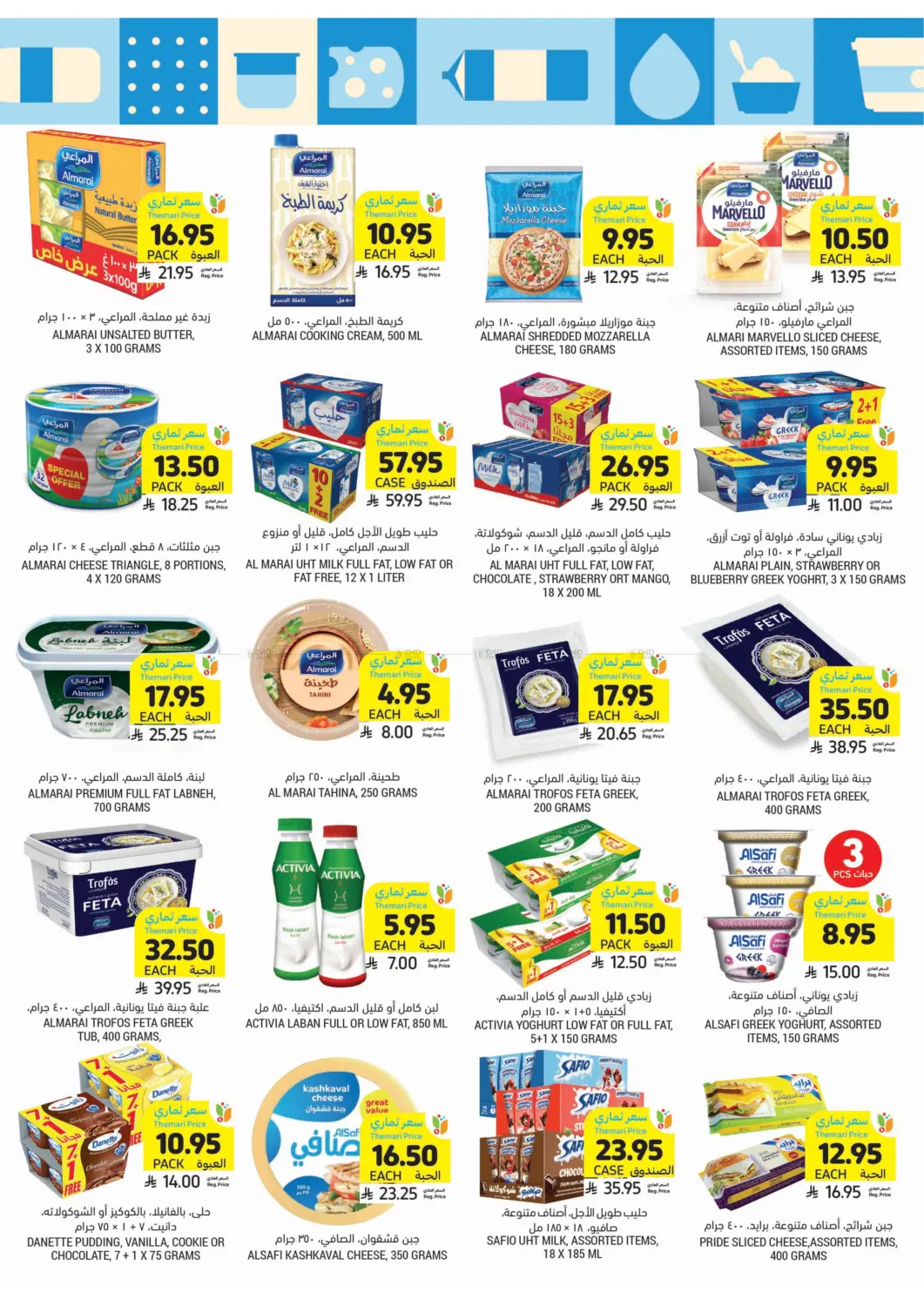 صفحة رقم 9 من احصل على أسعار ثماري المخفضة في أسواق التميمي